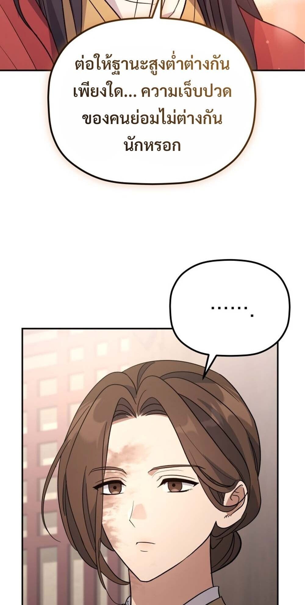 The Youngest Son of the Eunhae Sangdan บุตรชายคนสุดท้องแห่งหอการค้าอึนเฮ ตอนที่ 38 page 12