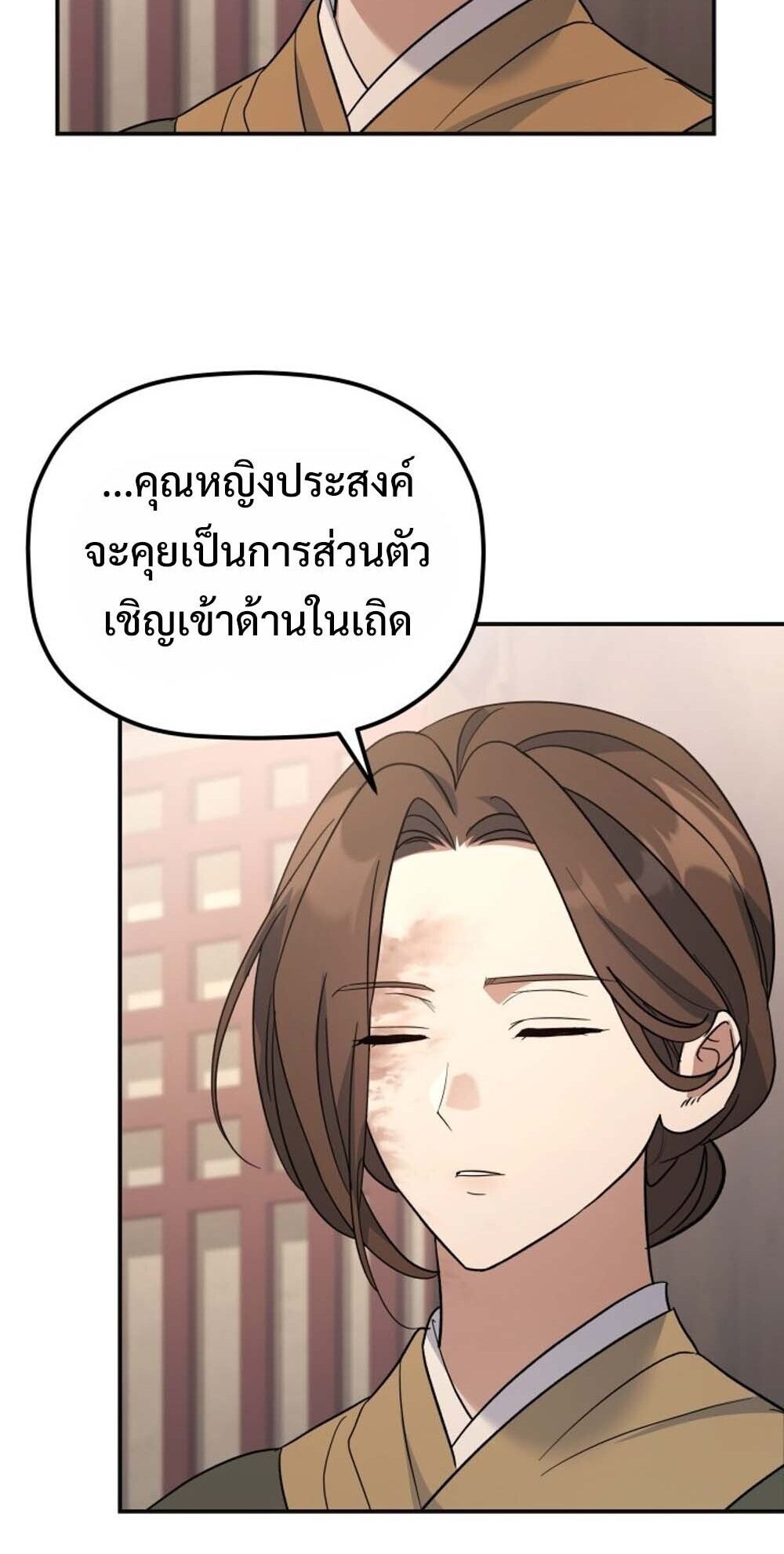 The Youngest Son of the Eunhae Sangdan บุตรชายคนสุดท้องแห่งหอการค้าอึนเฮ ตอนที่ 38 page 13