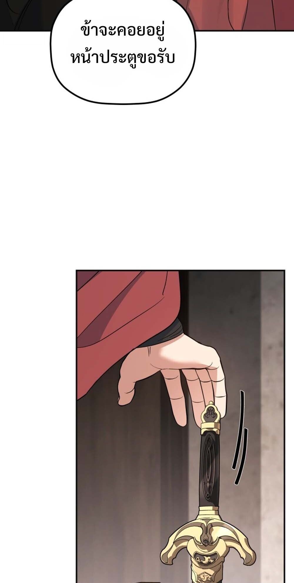 The Youngest Son of the Eunhae Sangdan บุตรชายคนสุดท้องแห่งหอการค้าอึนเฮ ตอนที่ 38 page 15