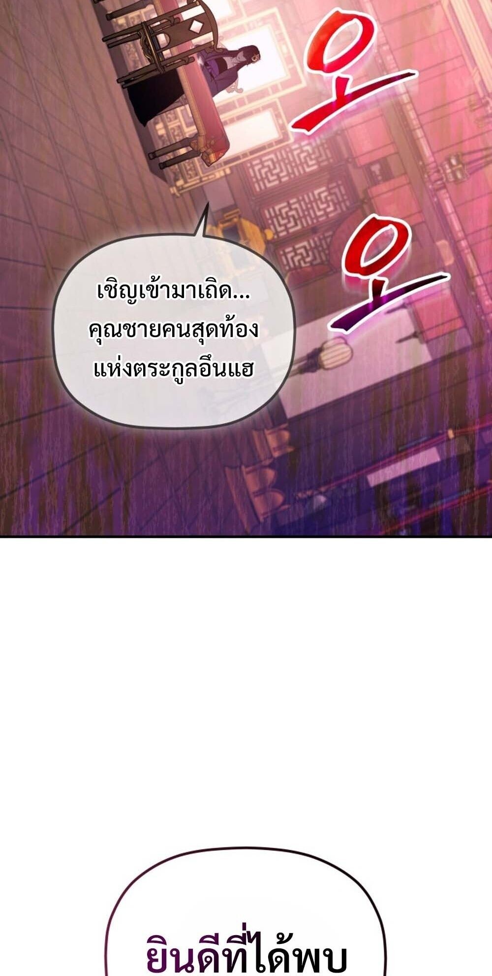 The Youngest Son of the Eunhae Sangdan บุตรชายคนสุดท้องแห่งหอการค้าอึนเฮ ตอนที่ 38 page 19