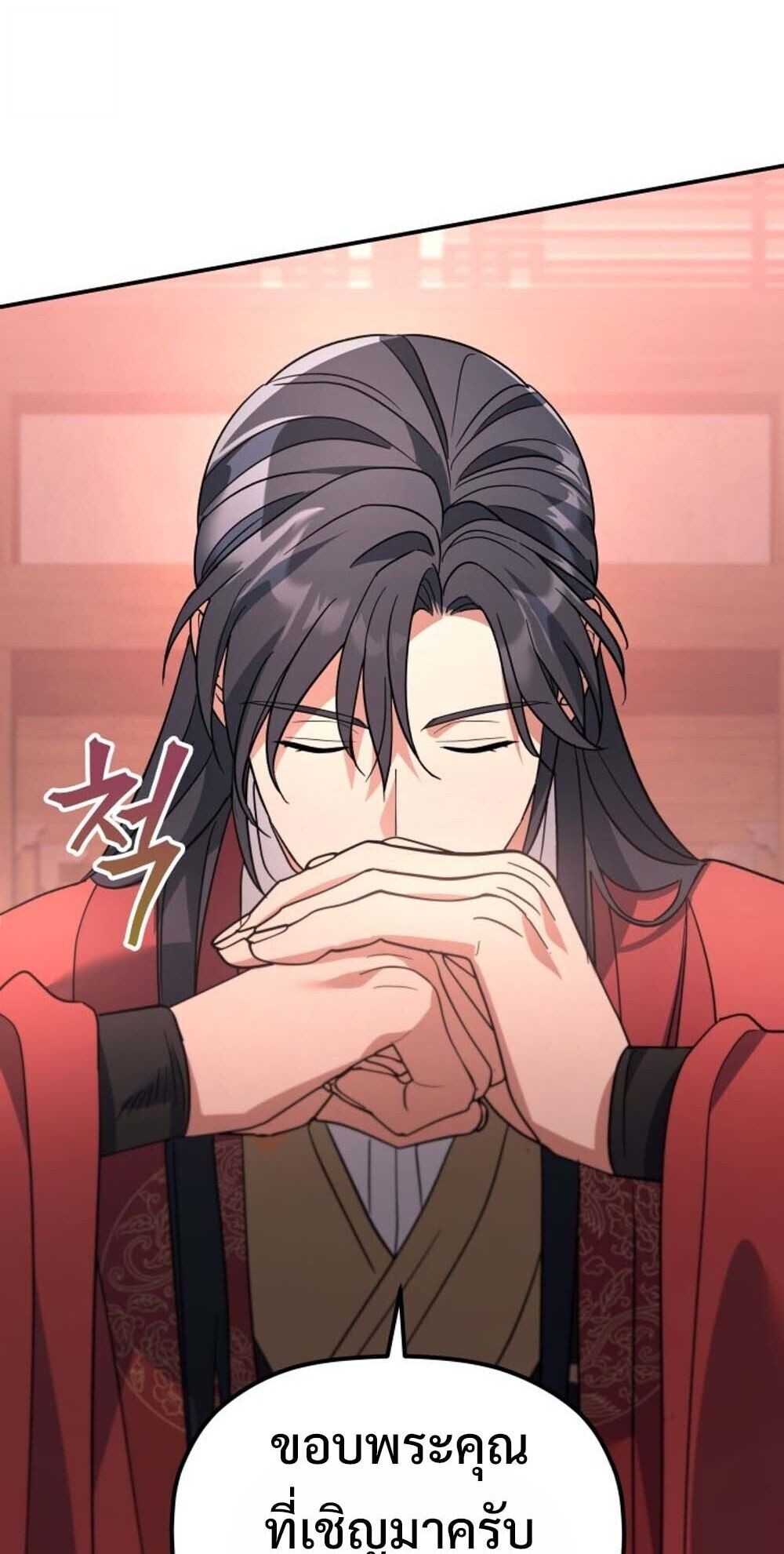 The Youngest Son of the Eunhae Sangdan บุตรชายคนสุดท้องแห่งหอการค้าอึนเฮ ตอนที่ 38 page 21