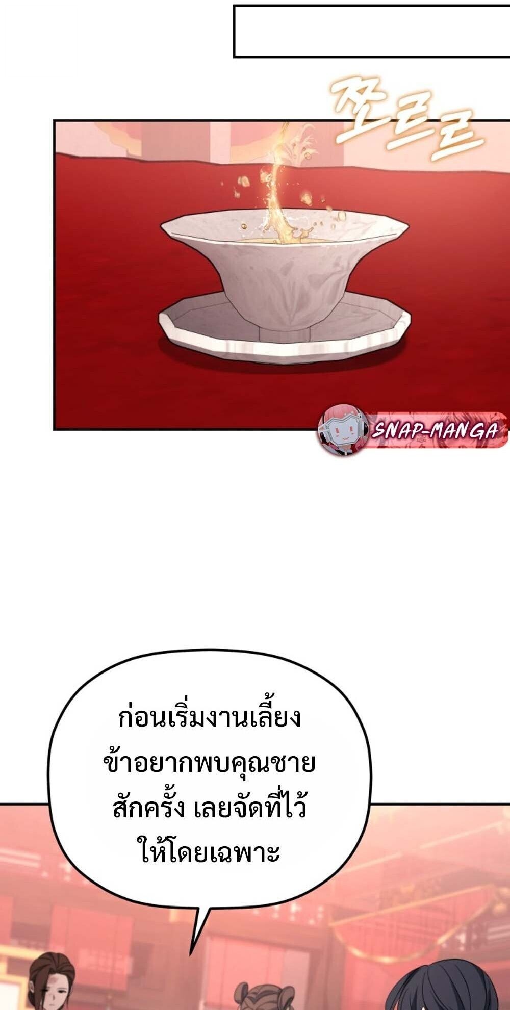 The Youngest Son of the Eunhae Sangdan บุตรชายคนสุดท้องแห่งหอการค้าอึนเฮ ตอนที่ 38 page 23