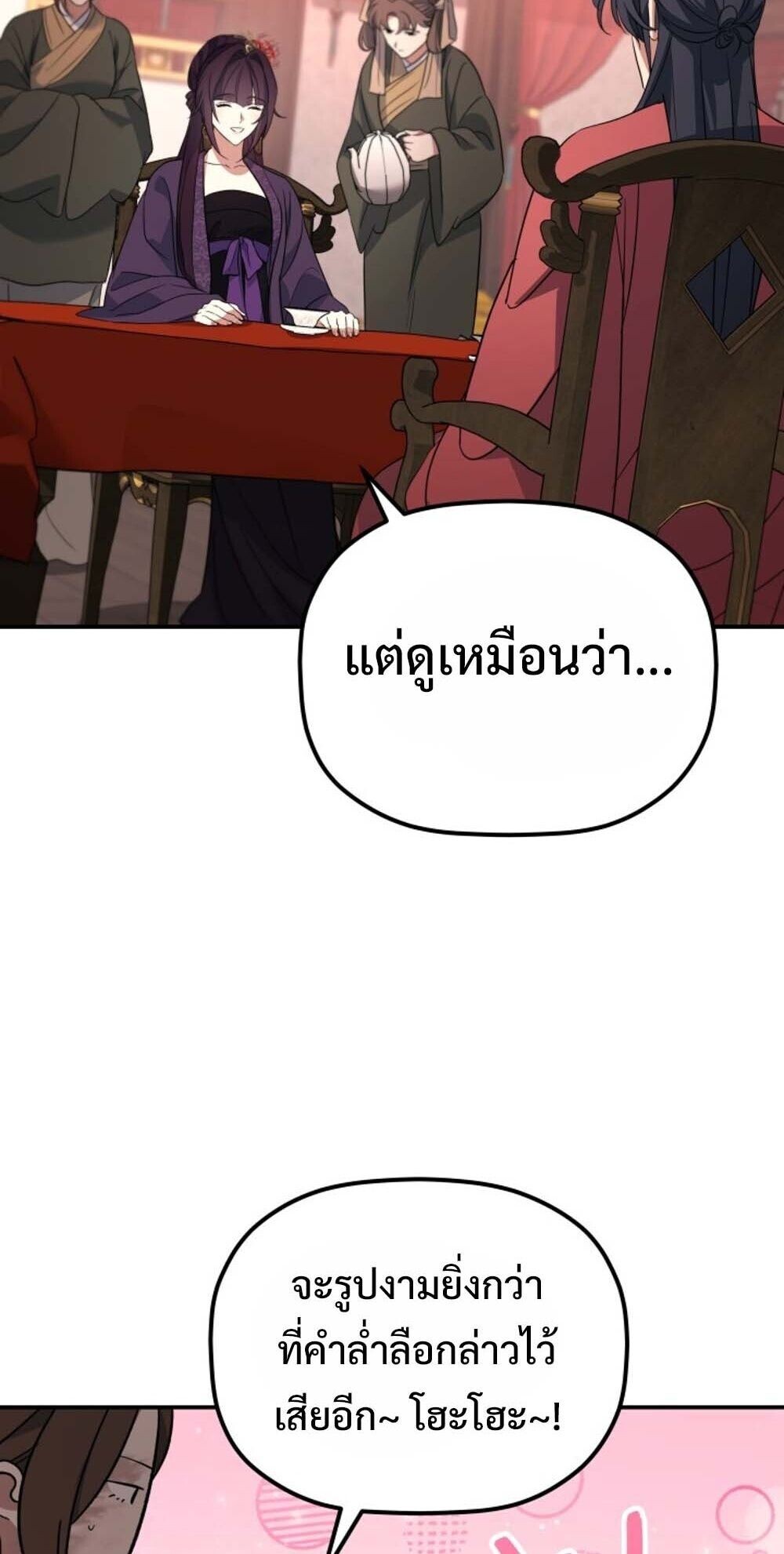 The Youngest Son of the Eunhae Sangdan บุตรชายคนสุดท้องแห่งหอการค้าอึนเฮ ตอนที่ 38 page 24
