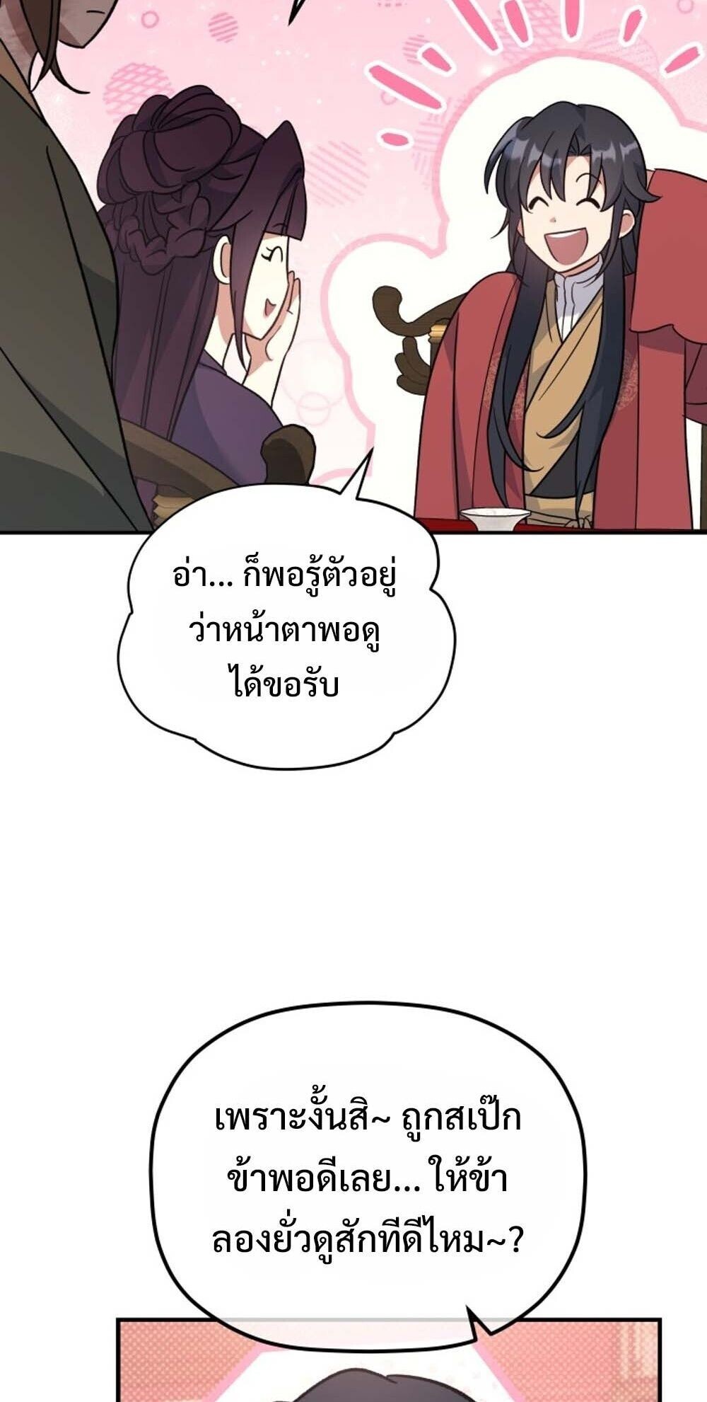 The Youngest Son of the Eunhae Sangdan บุตรชายคนสุดท้องแห่งหอการค้าอึนเฮ ตอนที่ 38 page 25