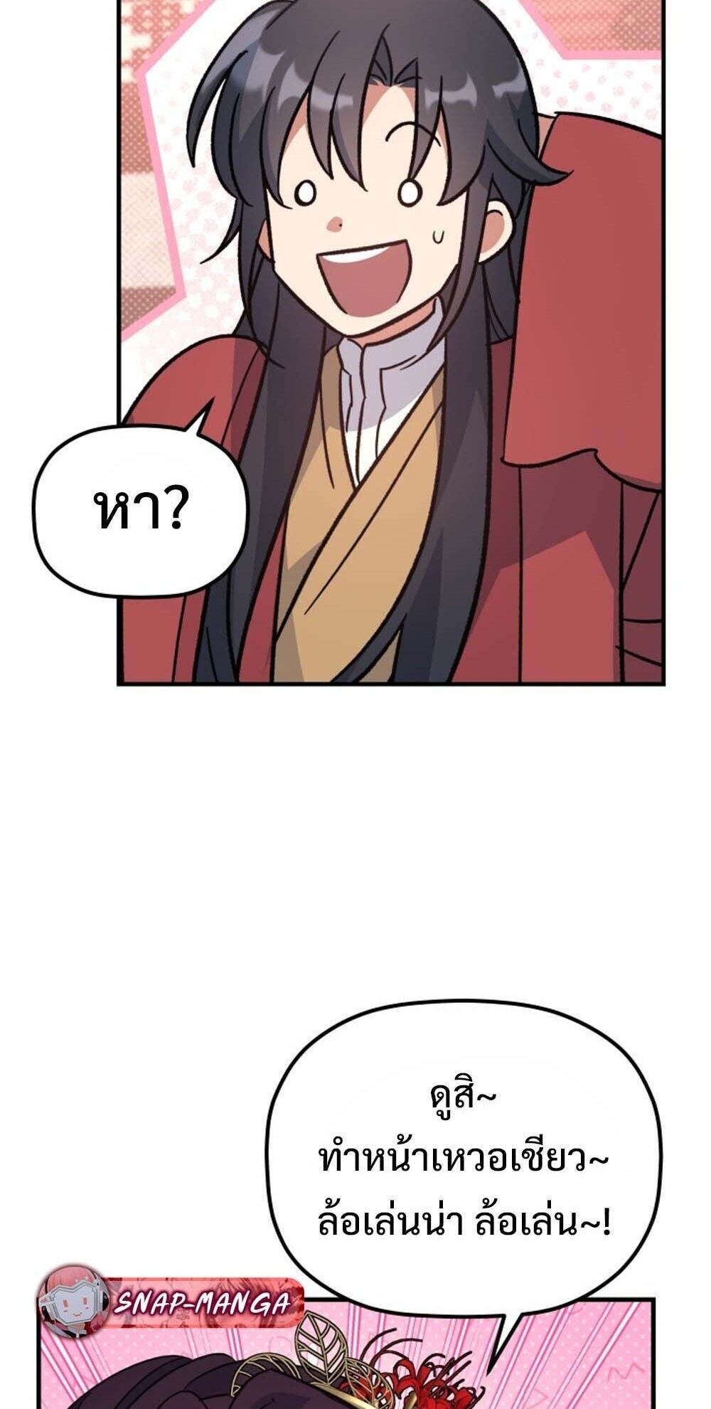 The Youngest Son of the Eunhae Sangdan บุตรชายคนสุดท้องแห่งหอการค้าอึนเฮ ตอนที่ 38 page 26