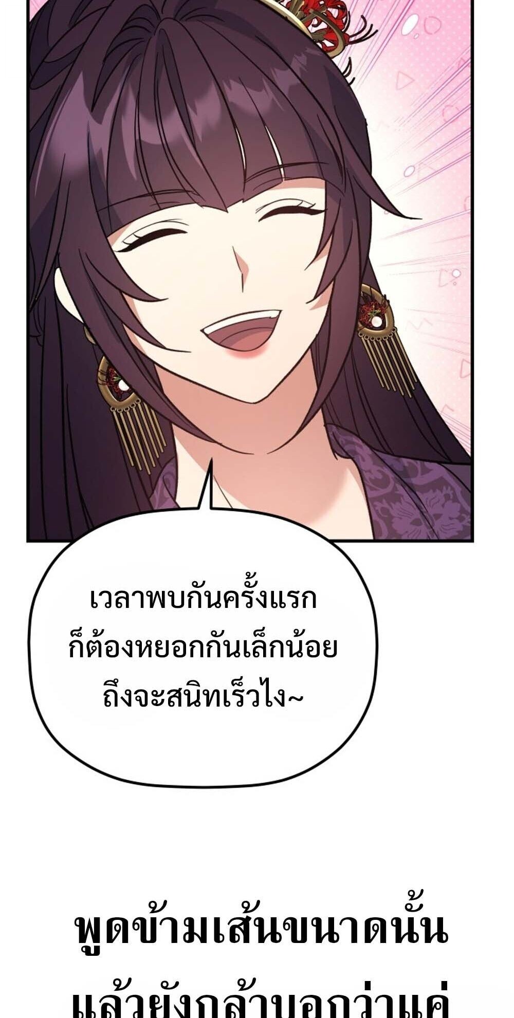 The Youngest Son of the Eunhae Sangdan บุตรชายคนสุดท้องแห่งหอการค้าอึนเฮ ตอนที่ 38 page 27