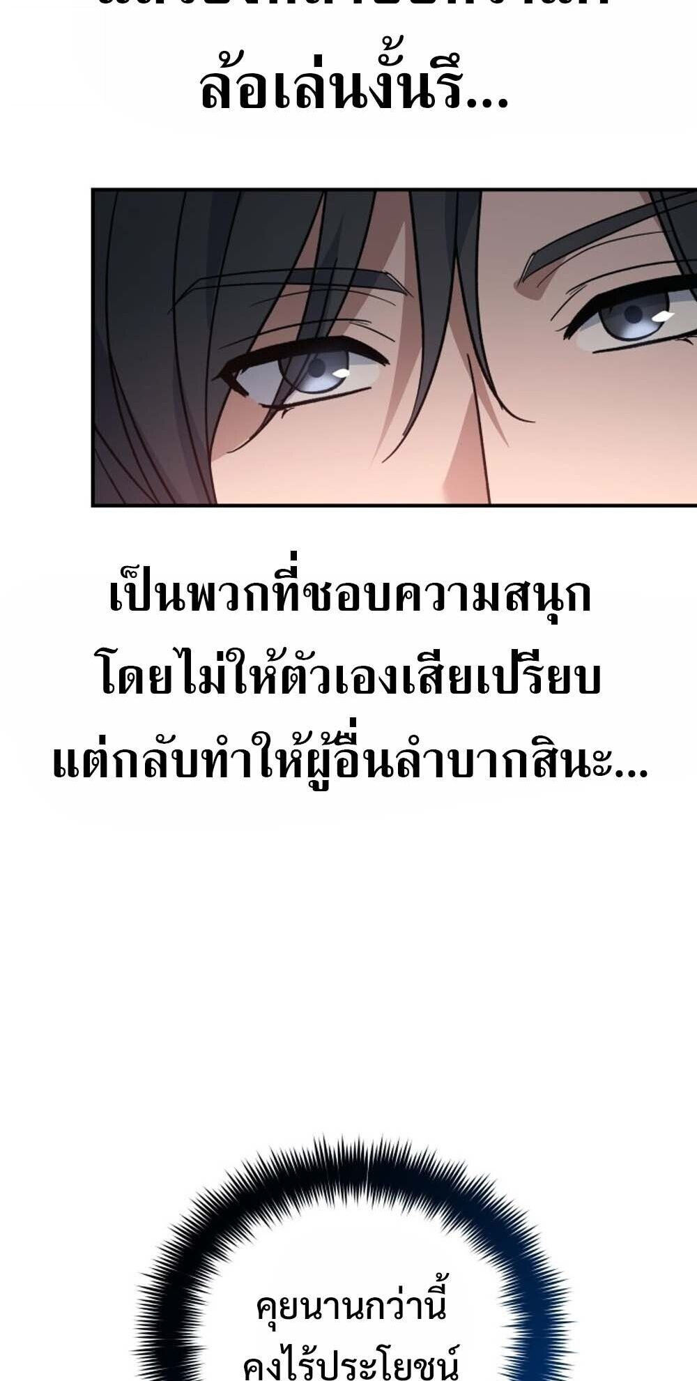 The Youngest Son of the Eunhae Sangdan บุตรชายคนสุดท้องแห่งหอการค้าอึนเฮ ตอนที่ 38 page 28