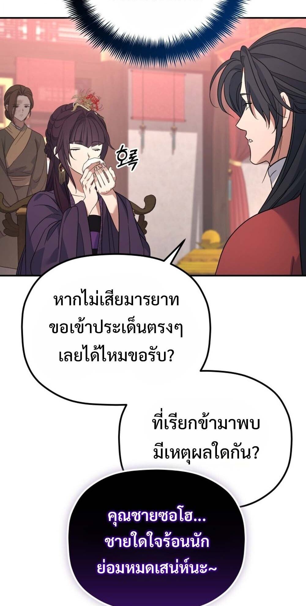 The Youngest Son of the Eunhae Sangdan บุตรชายคนสุดท้องแห่งหอการค้าอึนเฮ ตอนที่ 38 page 29