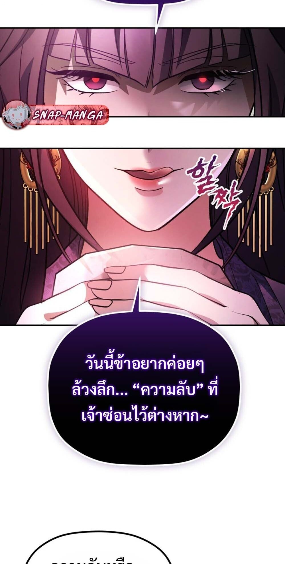 The Youngest Son of the Eunhae Sangdan บุตรชายคนสุดท้องแห่งหอการค้าอึนเฮ ตอนที่ 38 page 30