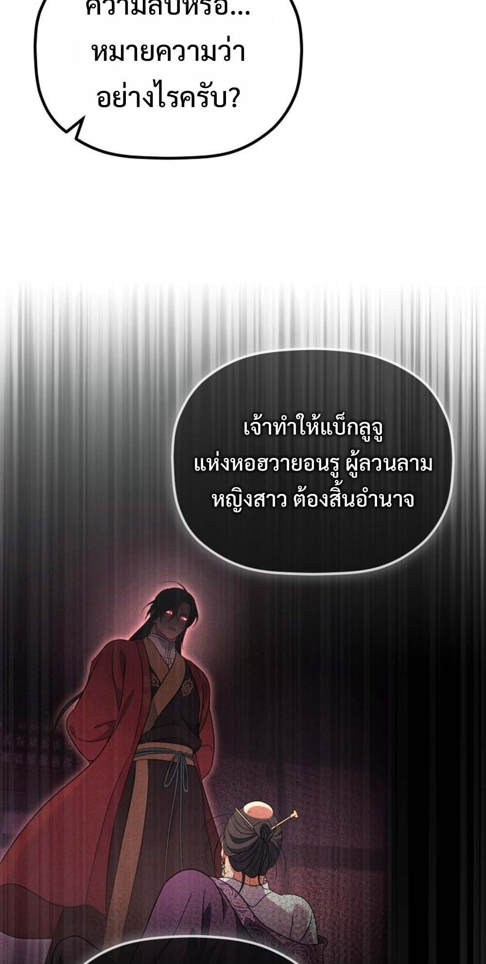 The Youngest Son of the Eunhae Sangdan บุตรชายคนสุดท้องแห่งหอการค้าอึนเฮ ตอนที่ 38 page 31