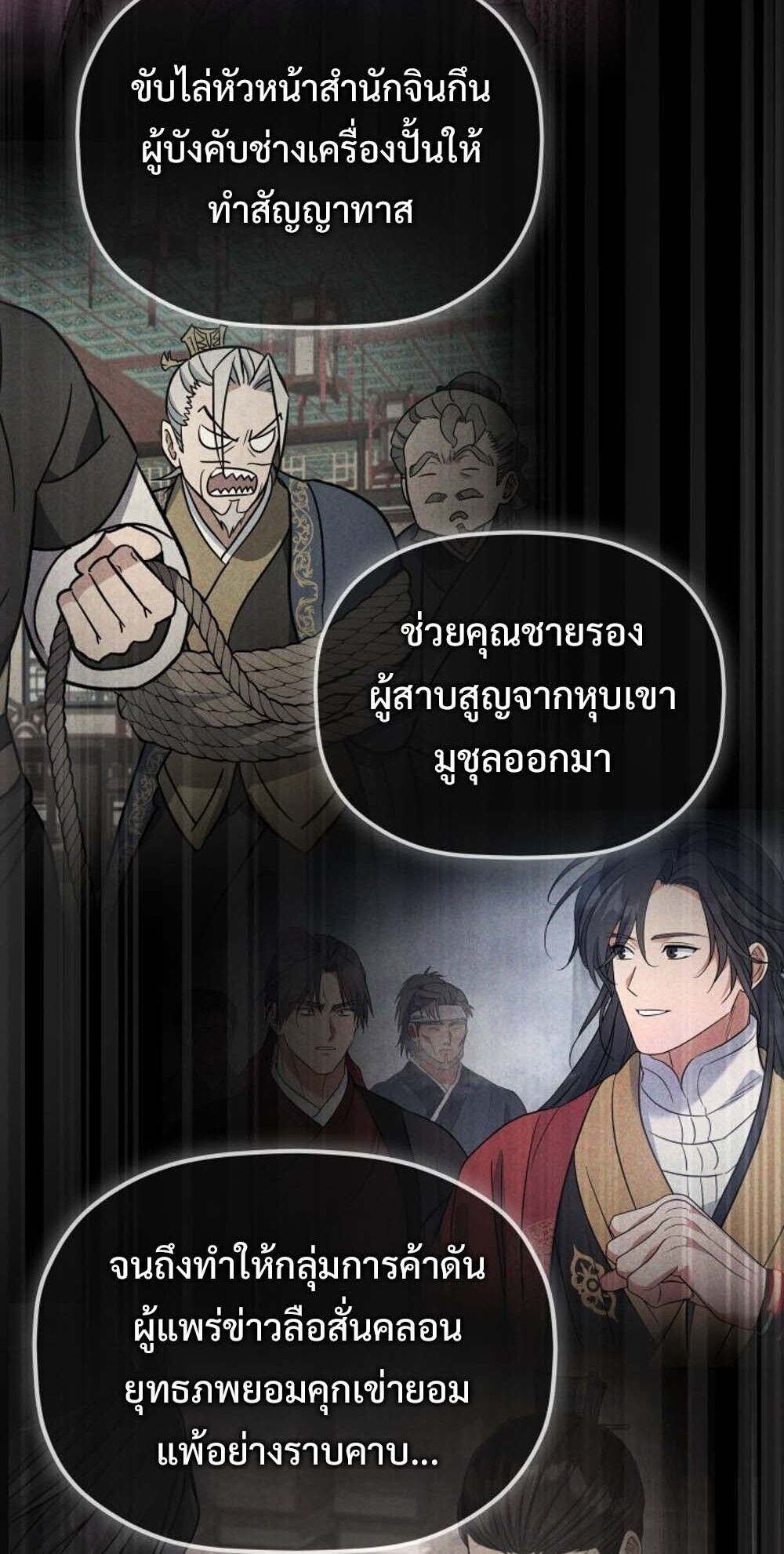 The Youngest Son of the Eunhae Sangdan บุตรชายคนสุดท้องแห่งหอการค้าอึนเฮ ตอนที่ 38 page 32