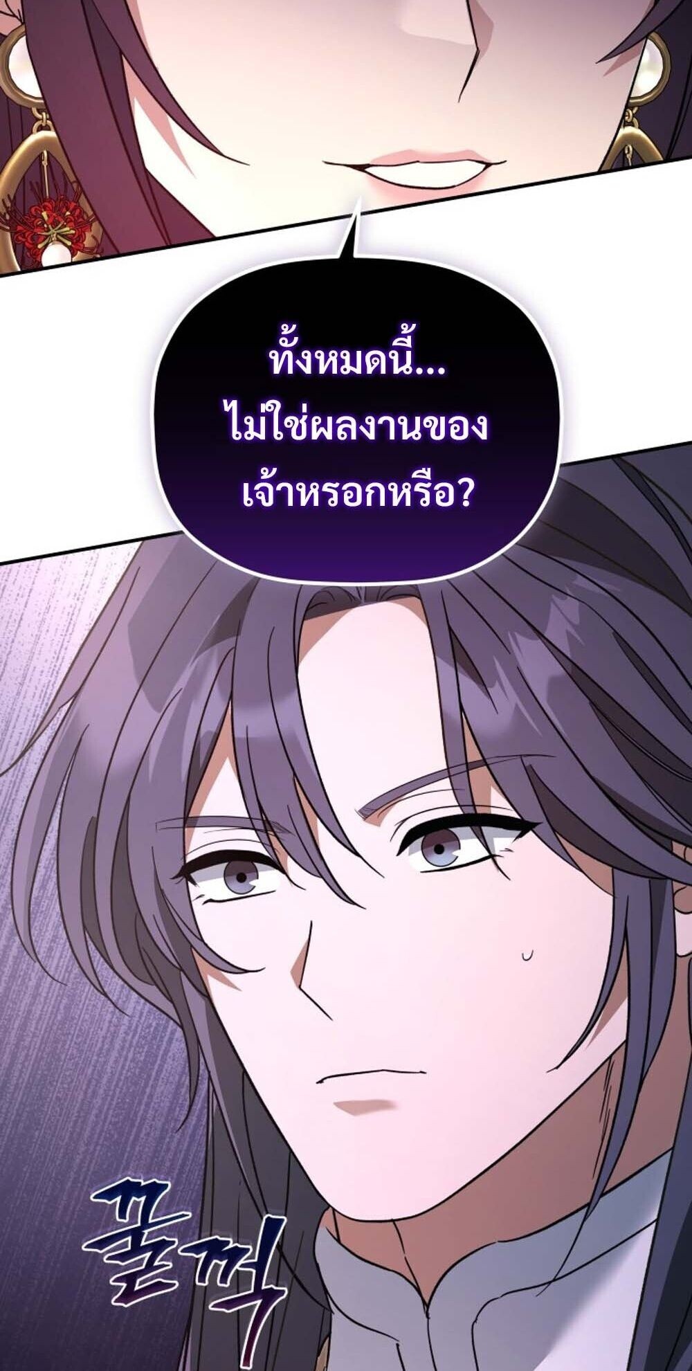 The Youngest Son of the Eunhae Sangdan บุตรชายคนสุดท้องแห่งหอการค้าอึนเฮ ตอนที่ 38 page 34