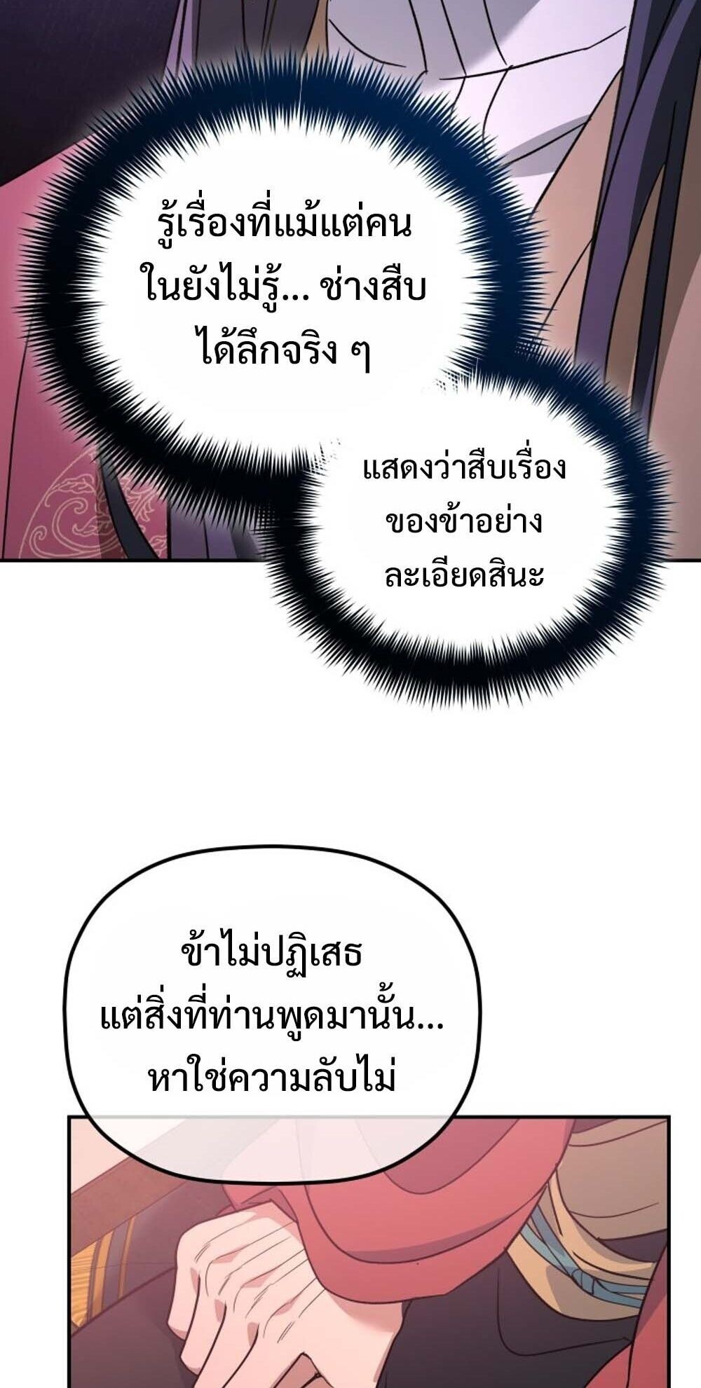 The Youngest Son of the Eunhae Sangdan บุตรชายคนสุดท้องแห่งหอการค้าอึนเฮ ตอนที่ 38 page 35