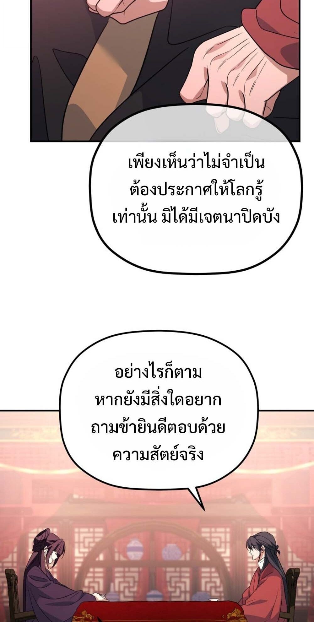 The Youngest Son of the Eunhae Sangdan บุตรชายคนสุดท้องแห่งหอการค้าอึนเฮ ตอนที่ 38 page 36