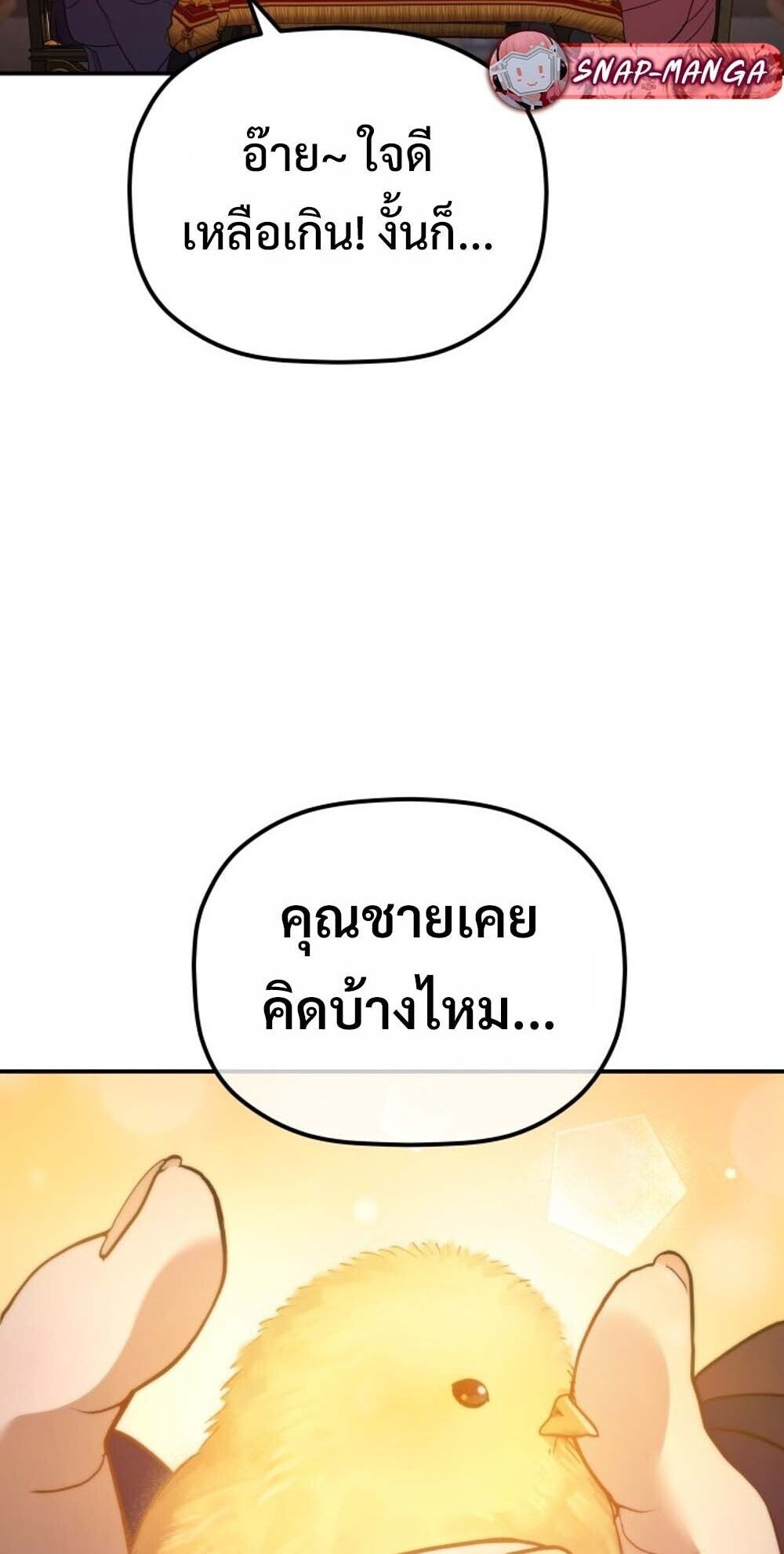 The Youngest Son of the Eunhae Sangdan บุตรชายคนสุดท้องแห่งหอการค้าอึนเฮ ตอนที่ 38 page 37