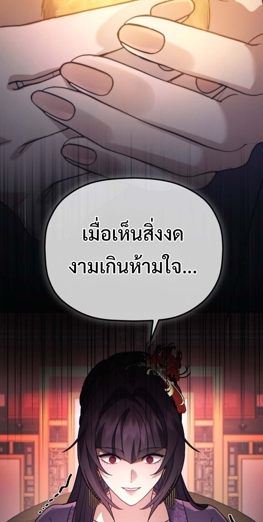The Youngest Son of the Eunhae Sangdan บุตรชายคนสุดท้องแห่งหอการค้าอึนเฮ ตอนที่ 38 page 38