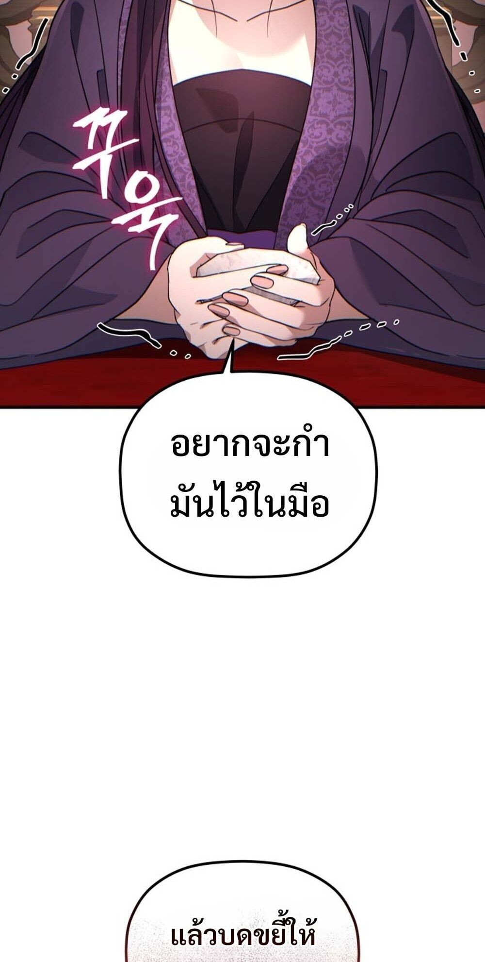 The Youngest Son of the Eunhae Sangdan บุตรชายคนสุดท้องแห่งหอการค้าอึนเฮ ตอนที่ 38 page 39