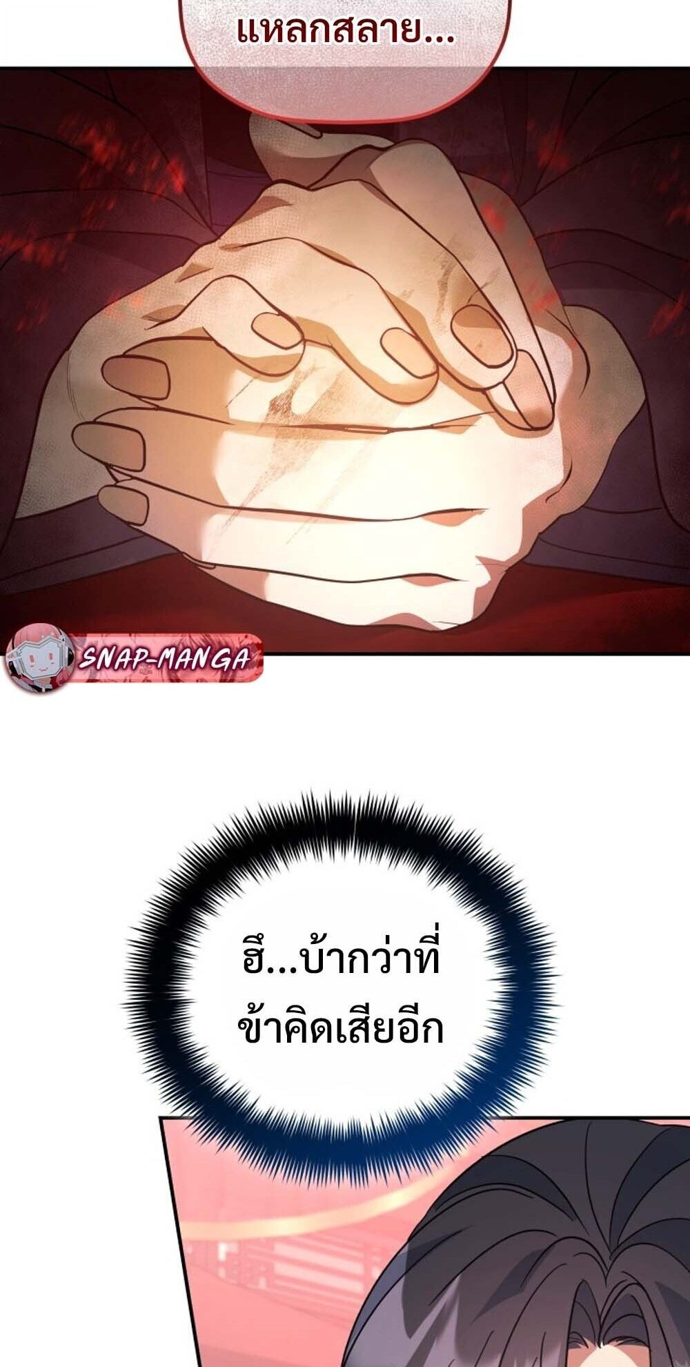 The Youngest Son of the Eunhae Sangdan บุตรชายคนสุดท้องแห่งหอการค้าอึนเฮ ตอนที่ 38 page 40