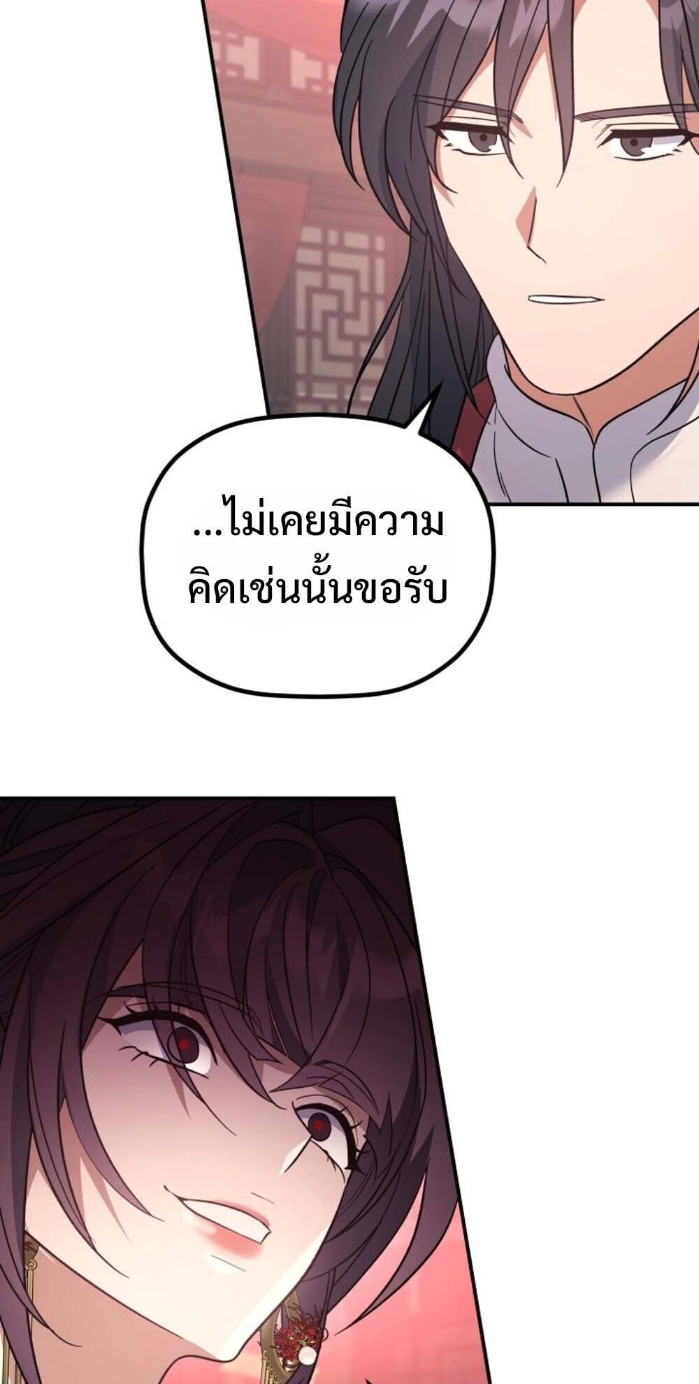 The Youngest Son of the Eunhae Sangdan บุตรชายคนสุดท้องแห่งหอการค้าอึนเฮ ตอนที่ 38 page 41