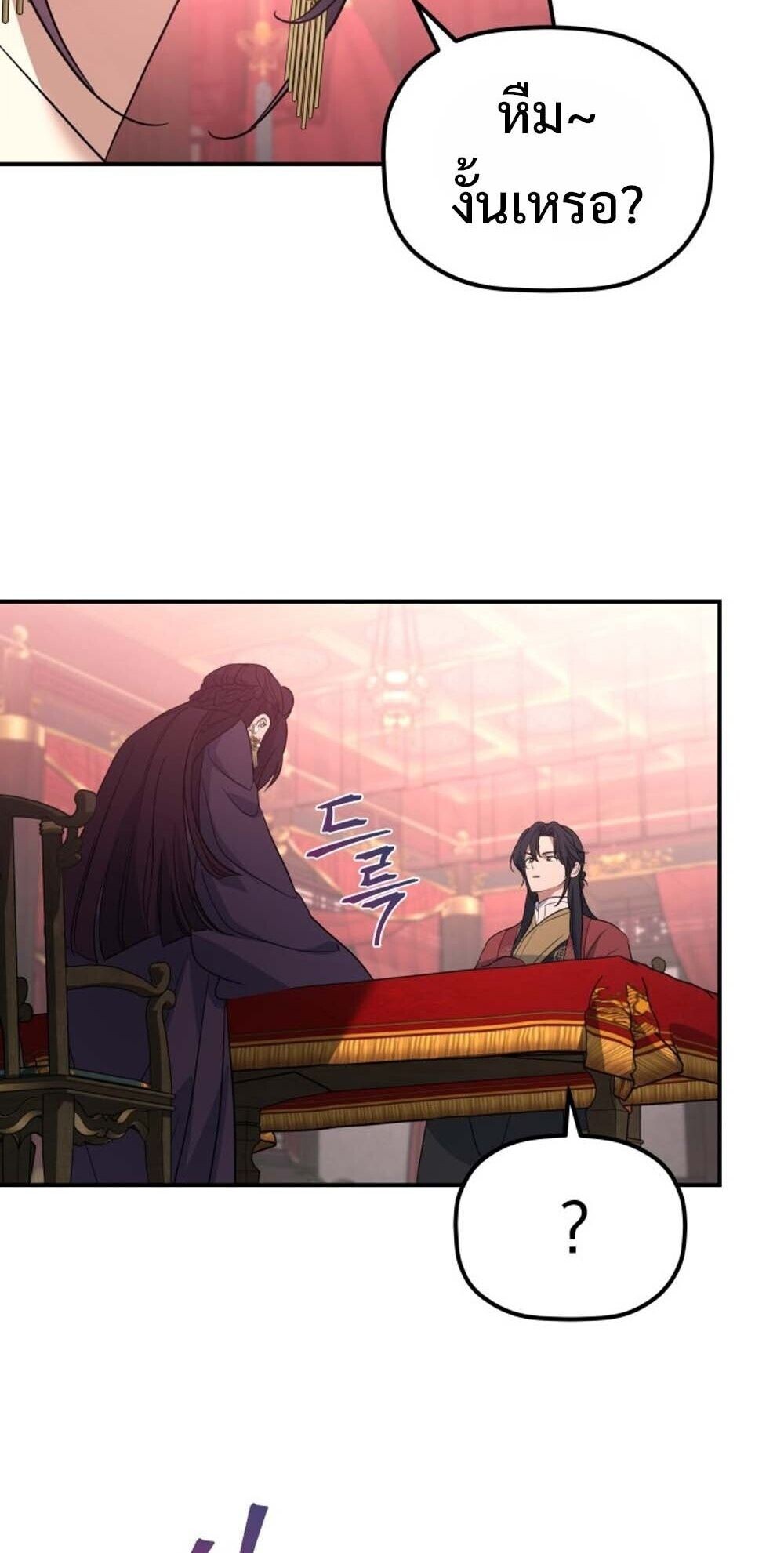 The Youngest Son of the Eunhae Sangdan บุตรชายคนสุดท้องแห่งหอการค้าอึนเฮ ตอนที่ 38 page 42