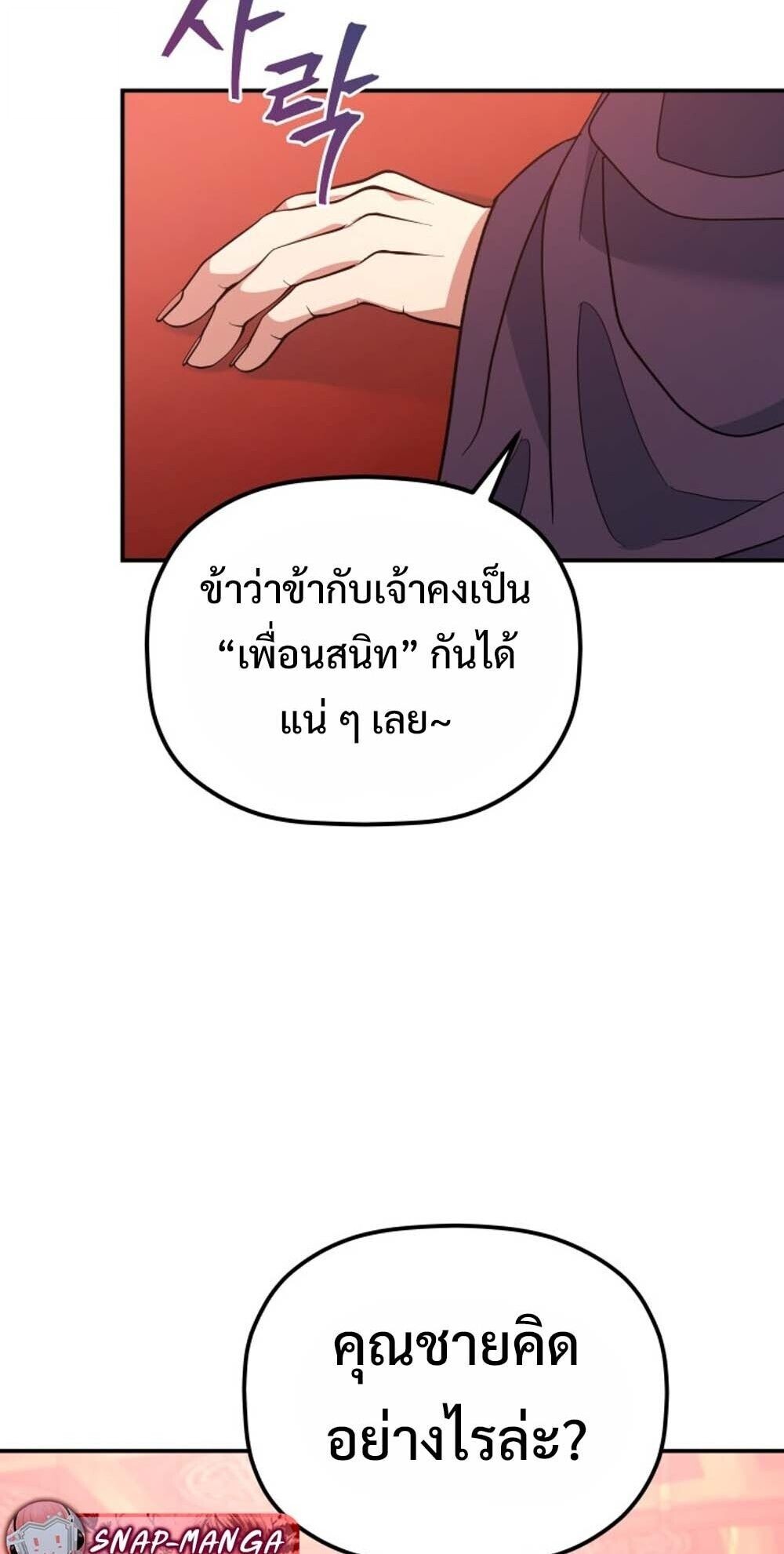 The Youngest Son of the Eunhae Sangdan บุตรชายคนสุดท้องแห่งหอการค้าอึนเฮ ตอนที่ 38 page 43