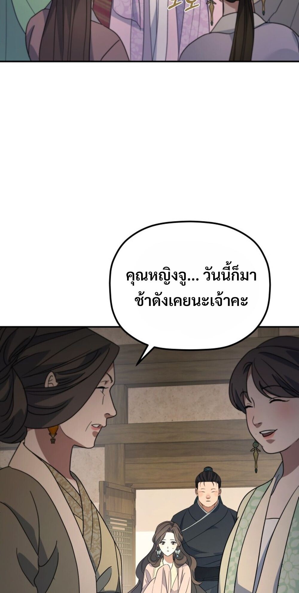 The Youngest Son of the Eunhae Sangdan บุตรชายคนสุดท้องแห่งหอการค้าอึนเฮ ตอนที่ 38 page 49