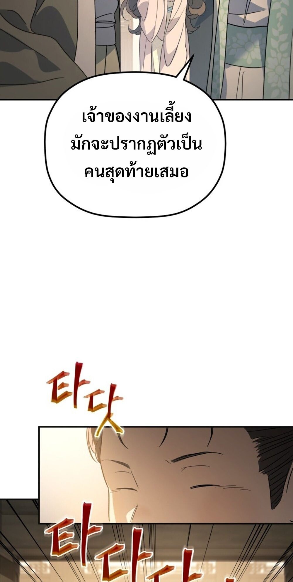 The Youngest Son of the Eunhae Sangdan บุตรชายคนสุดท้องแห่งหอการค้าอึนเฮ ตอนที่ 38 page 50