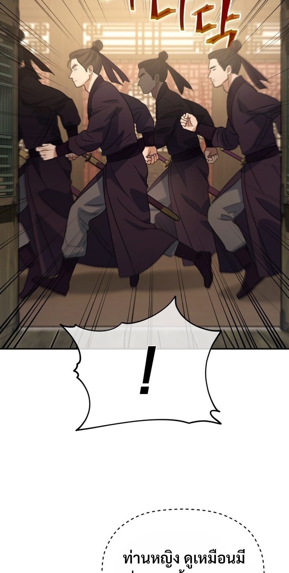 The Youngest Son of the Eunhae Sangdan บุตรชายคนสุดท้องแห่งหอการค้าอึนเฮ ตอนที่ 38 page 51