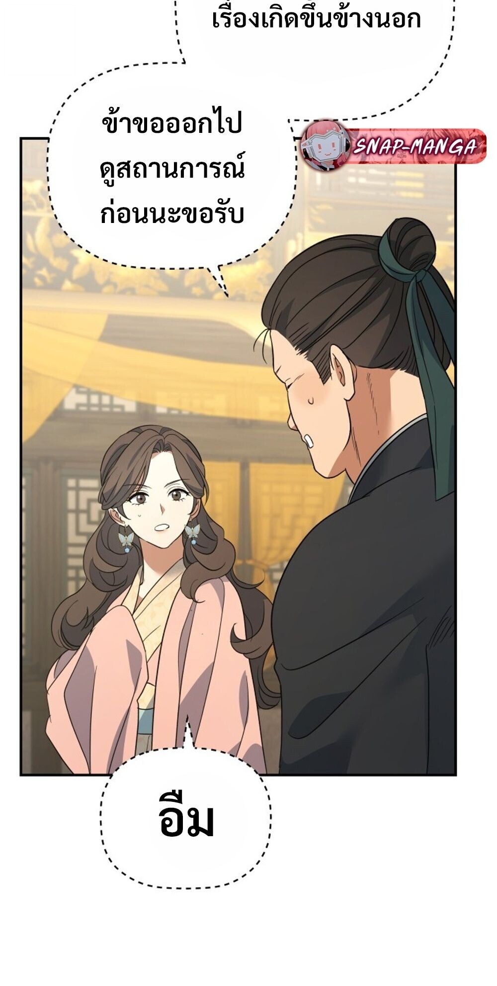 The Youngest Son of the Eunhae Sangdan บุตรชายคนสุดท้องแห่งหอการค้าอึนเฮ ตอนที่ 38 page 52