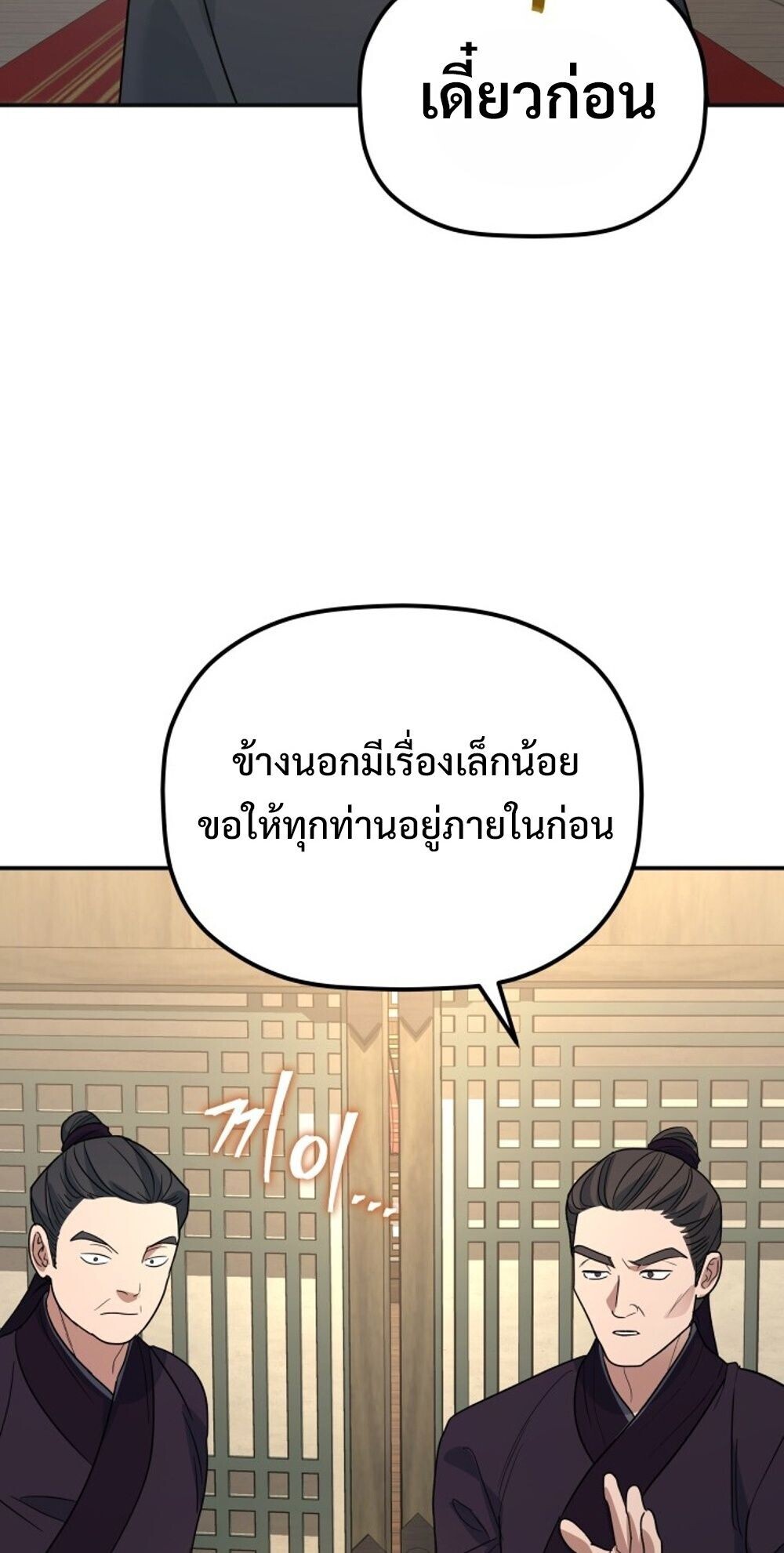 The Youngest Son of the Eunhae Sangdan บุตรชายคนสุดท้องแห่งหอการค้าอึนเฮ ตอนที่ 38 page 54