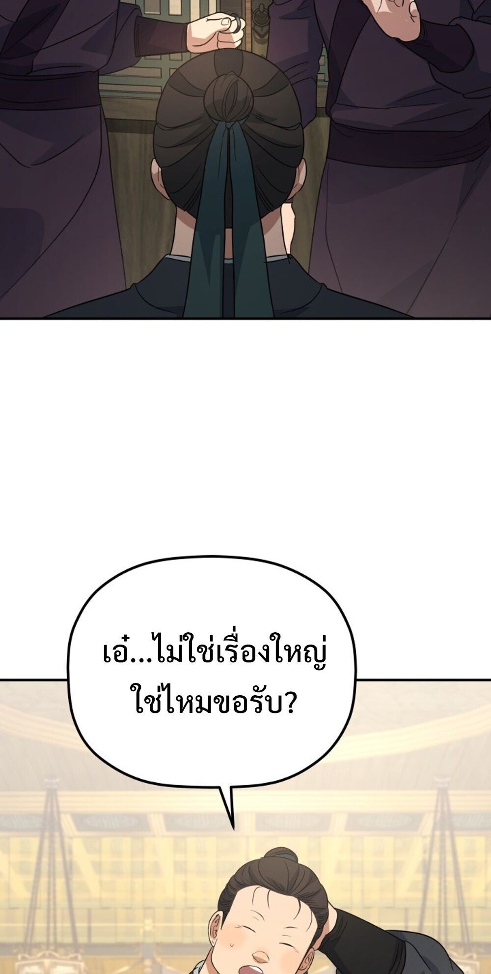 The Youngest Son of the Eunhae Sangdan บุตรชายคนสุดท้องแห่งหอการค้าอึนเฮ ตอนที่ 38 page 55