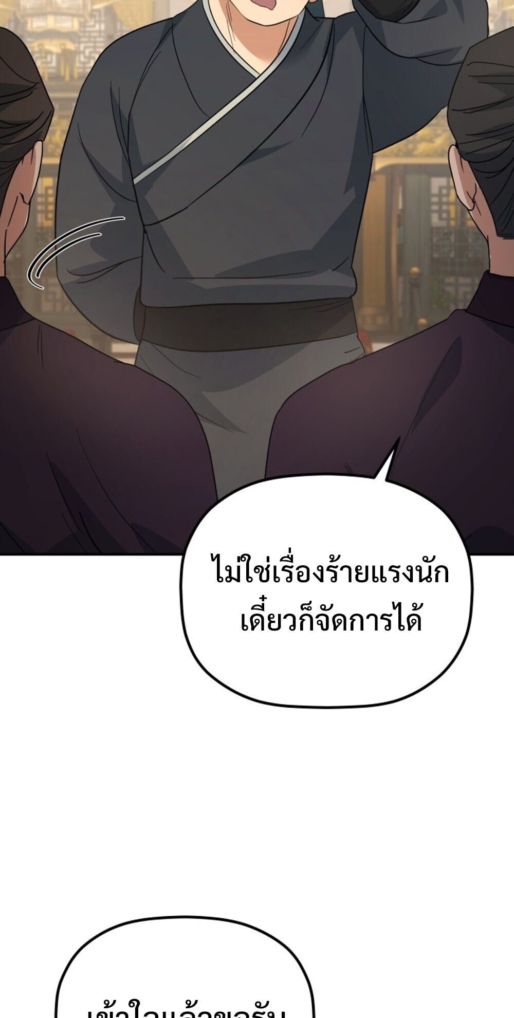 The Youngest Son of the Eunhae Sangdan บุตรชายคนสุดท้องแห่งหอการค้าอึนเฮ ตอนที่ 38 page 56