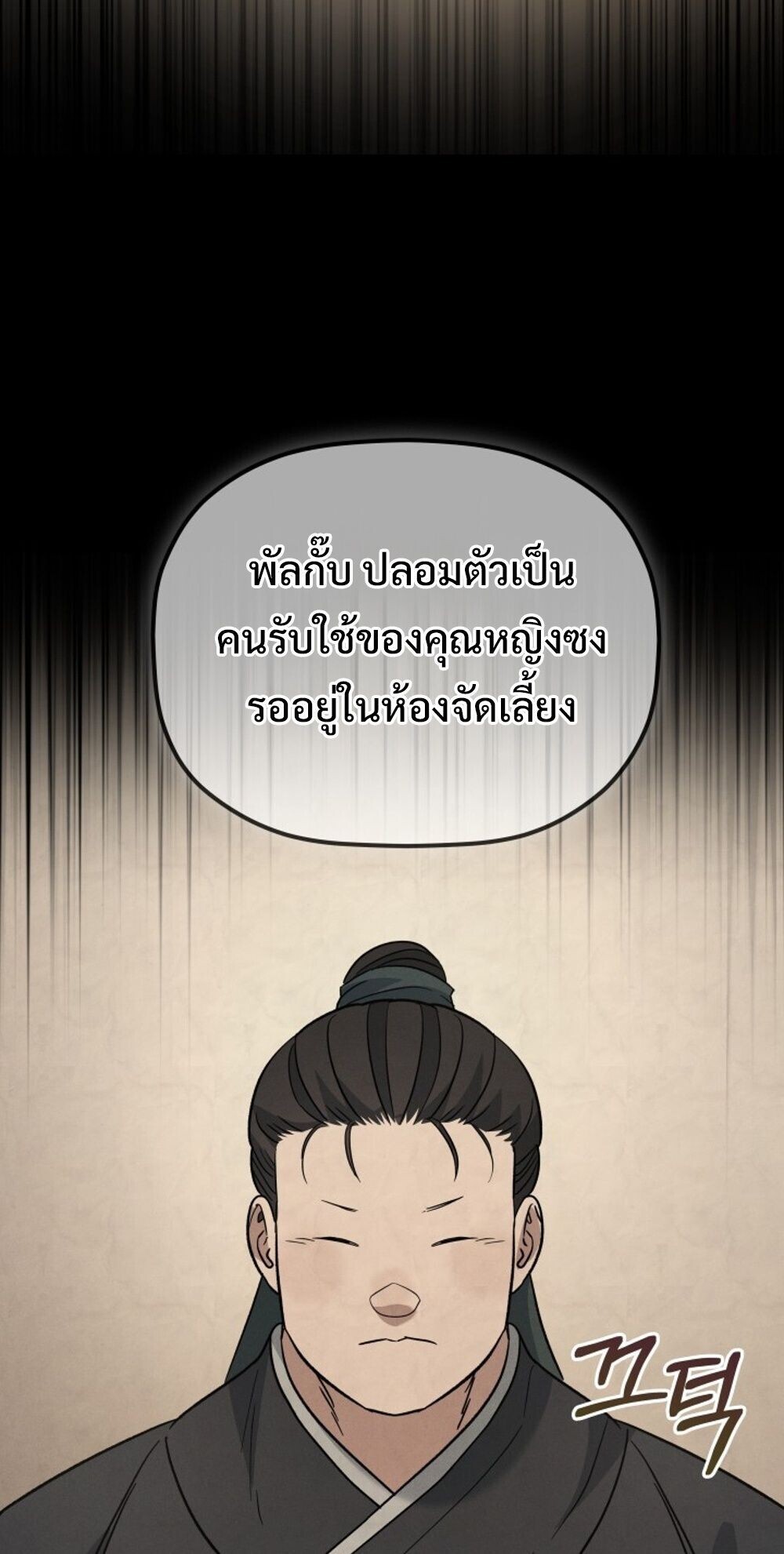 The Youngest Son of the Eunhae Sangdan บุตรชายคนสุดท้องแห่งหอการค้าอึนเฮ ตอนที่ 38 page 59