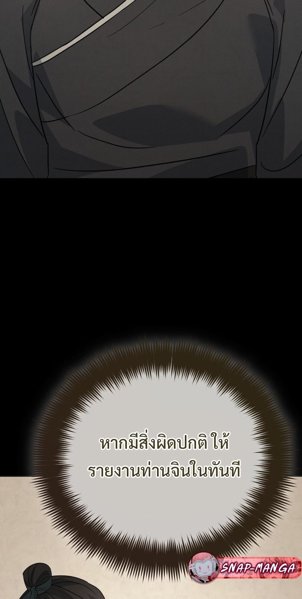 The Youngest Son of the Eunhae Sangdan บุตรชายคนสุดท้องแห่งหอการค้าอึนเฮ ตอนที่ 38 page 60