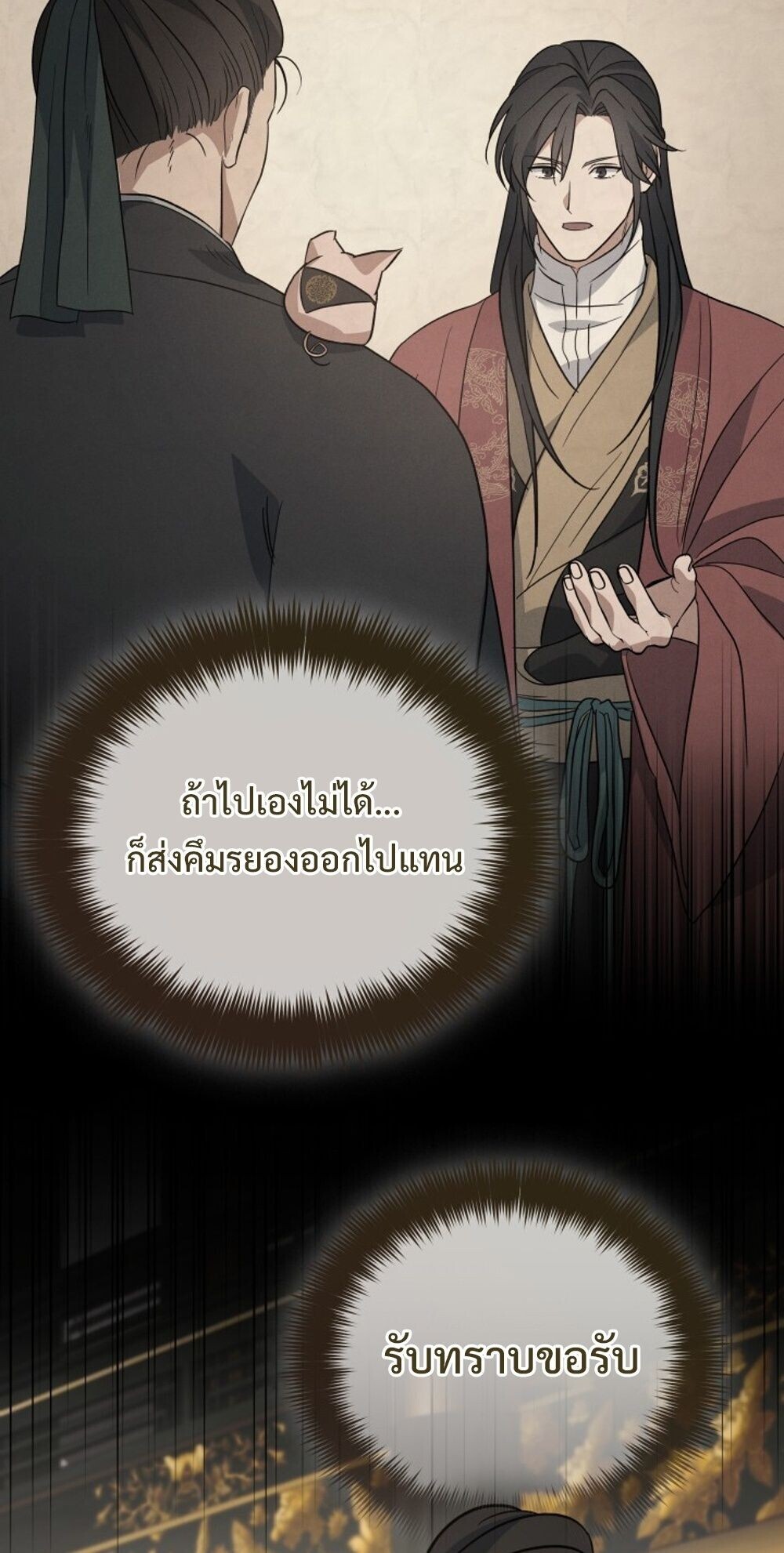 The Youngest Son of the Eunhae Sangdan บุตรชายคนสุดท้องแห่งหอการค้าอึนเฮ ตอนที่ 38 page 61