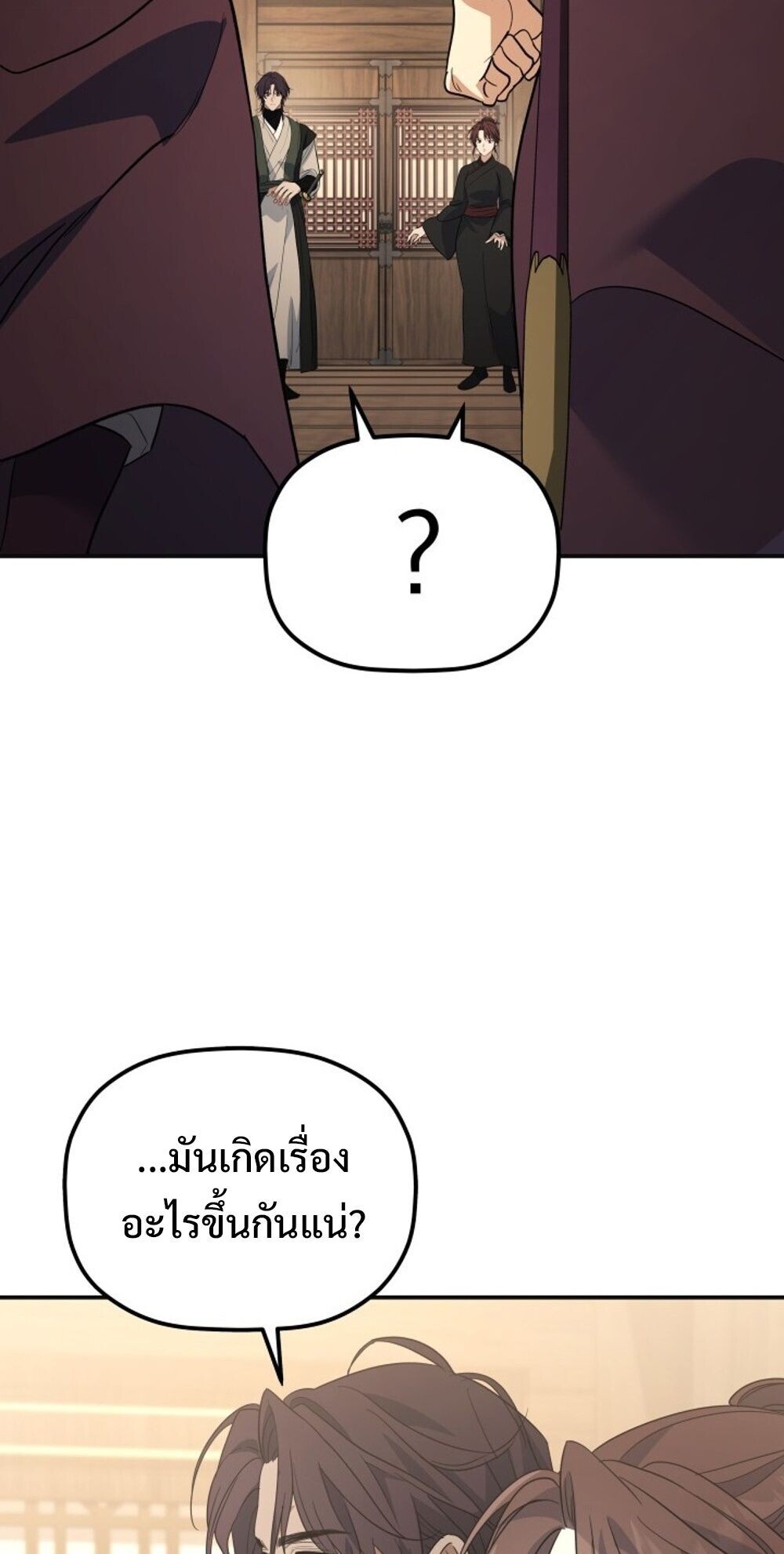 The Youngest Son of the Eunhae Sangdan บุตรชายคนสุดท้องแห่งหอการค้าอึนเฮ ตอนที่ 38 page 65