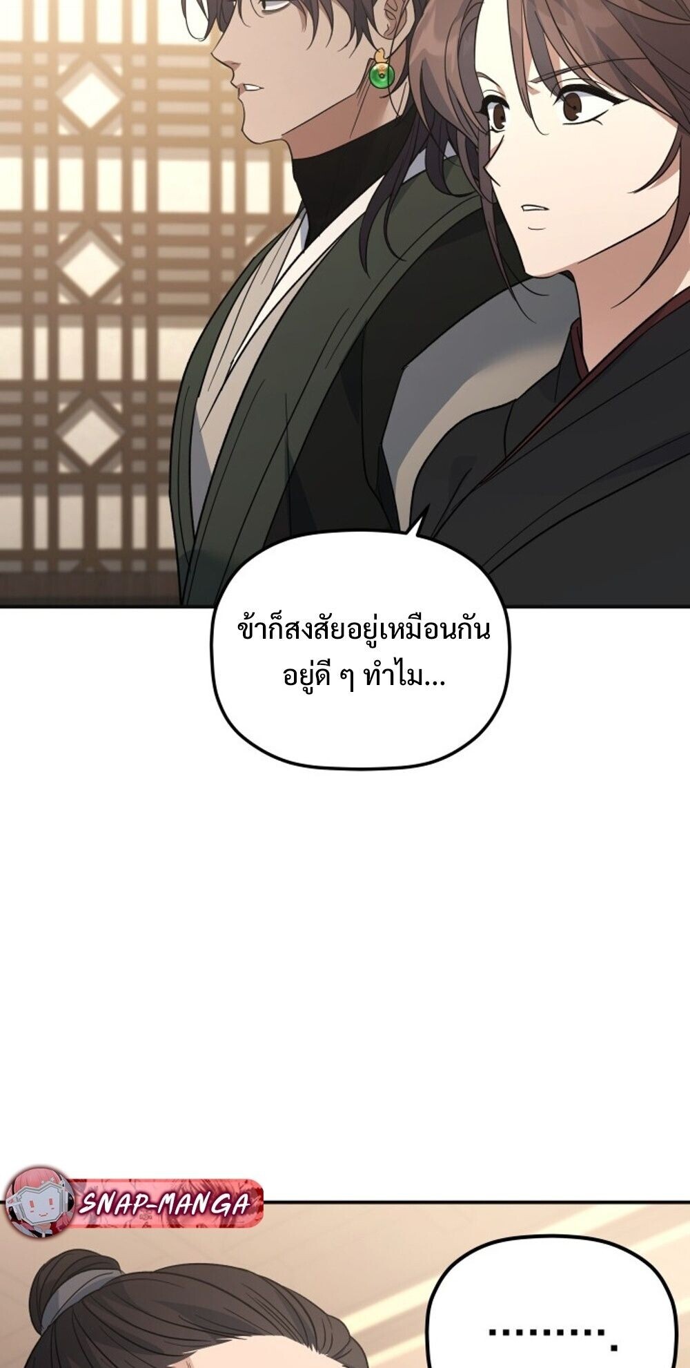 The Youngest Son of the Eunhae Sangdan บุตรชายคนสุดท้องแห่งหอการค้าอึนเฮ ตอนที่ 38 page 66