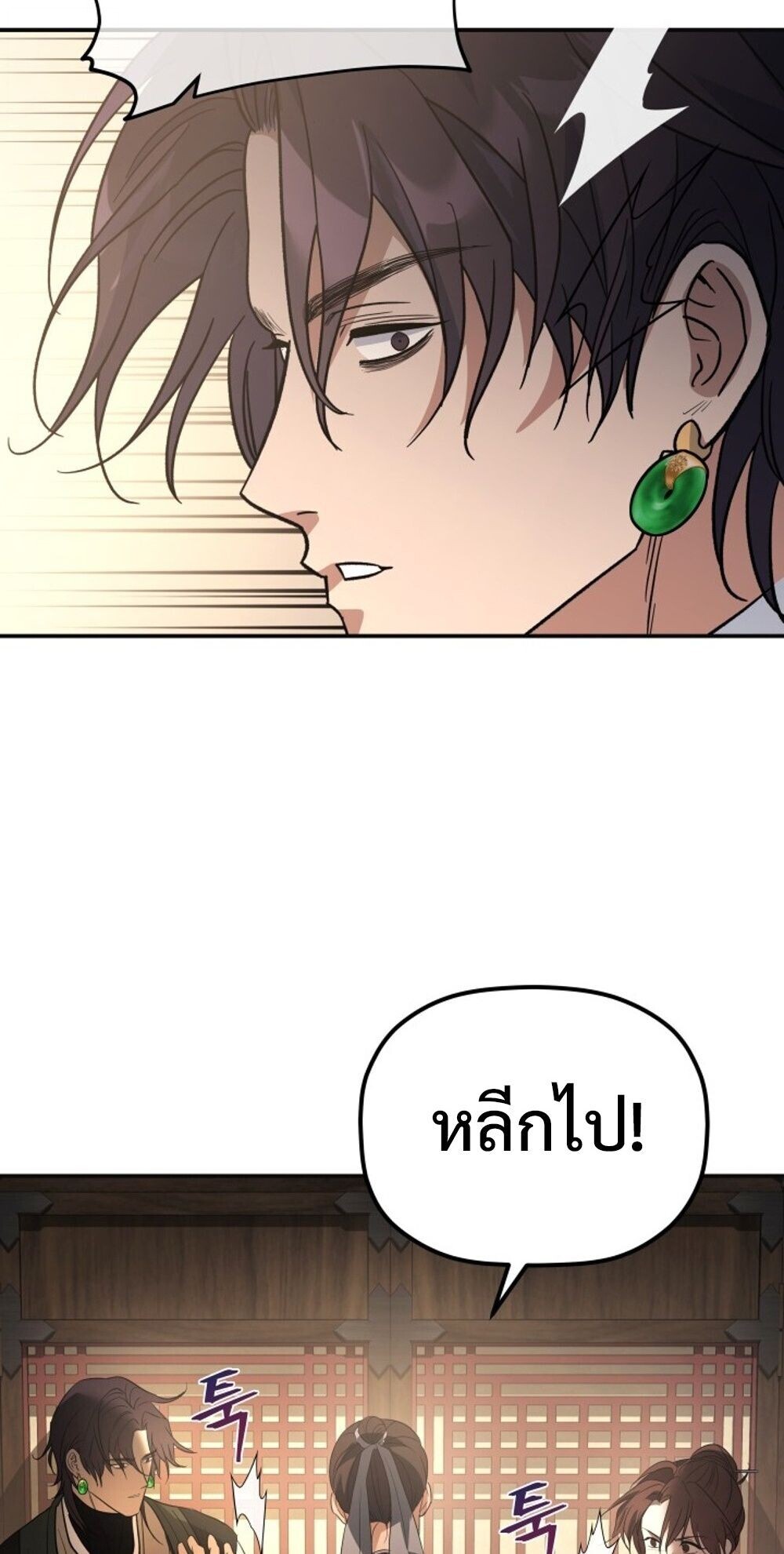The Youngest Son of the Eunhae Sangdan บุตรชายคนสุดท้องแห่งหอการค้าอึนเฮ ตอนที่ 38 page 68