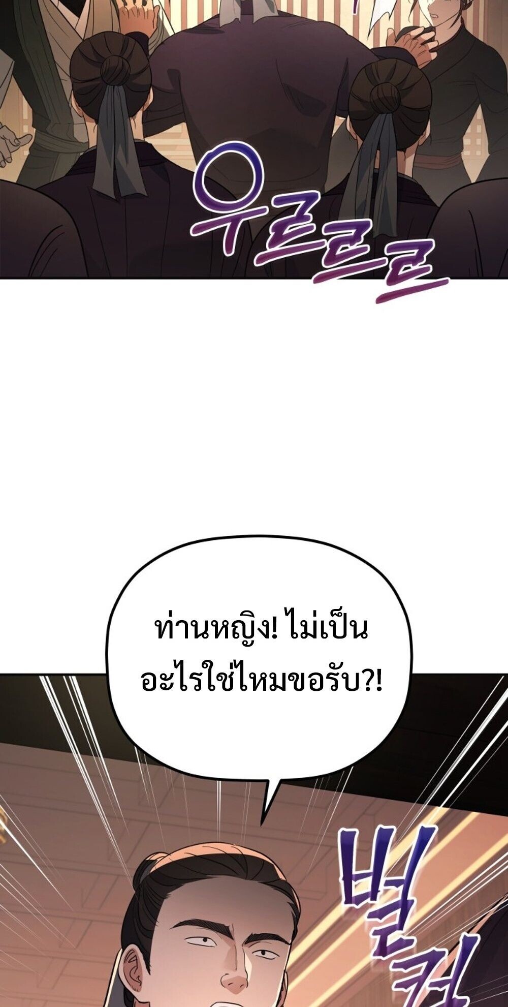 The Youngest Son of the Eunhae Sangdan บุตรชายคนสุดท้องแห่งหอการค้าอึนเฮ ตอนที่ 38 page 69