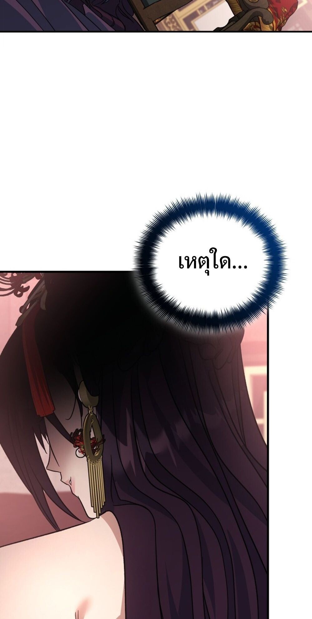 The Youngest Son of the Eunhae Sangdan บุตรชายคนสุดท้องแห่งหอการค้าอึนเฮ ตอนที่ 38 page 72