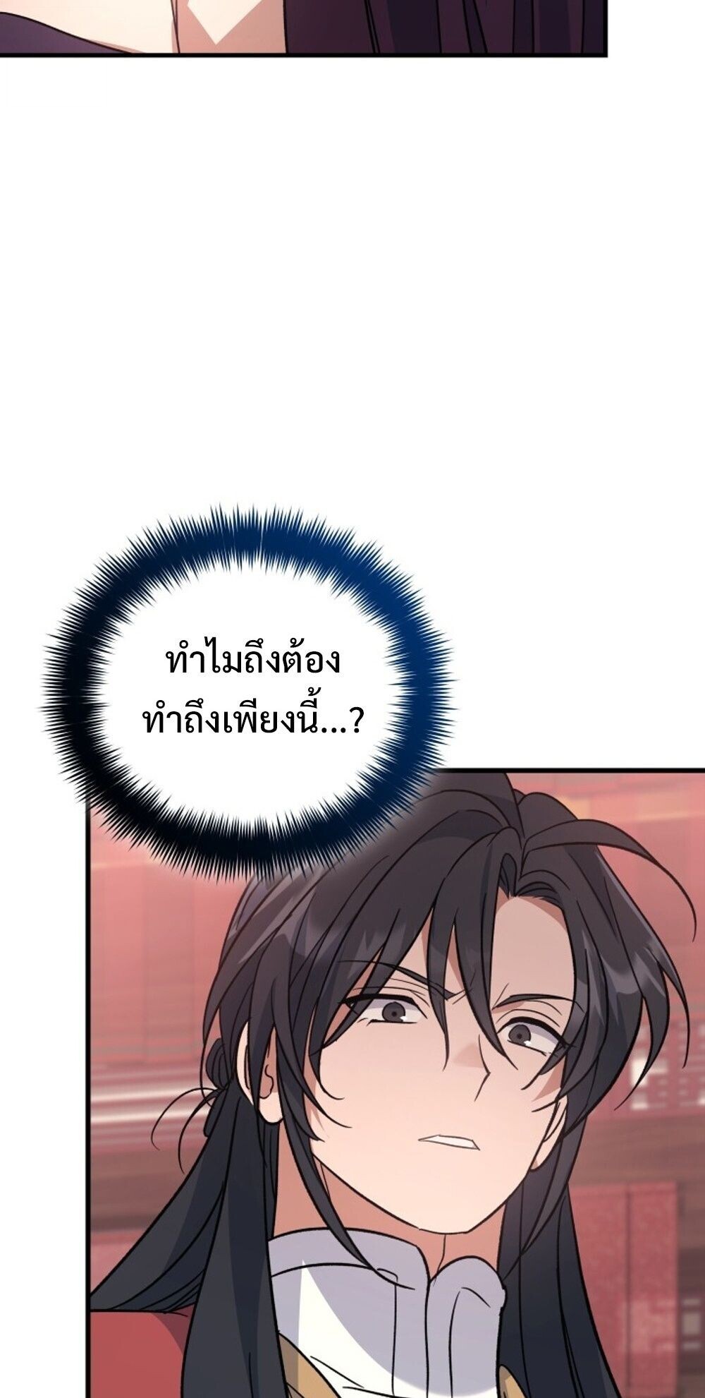 The Youngest Son of the Eunhae Sangdan บุตรชายคนสุดท้องแห่งหอการค้าอึนเฮ ตอนที่ 38 page 73