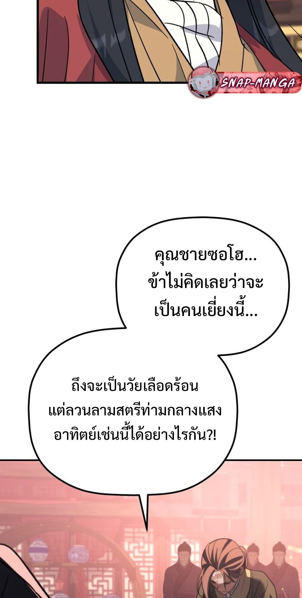 The Youngest Son of the Eunhae Sangdan บุตรชายคนสุดท้องแห่งหอการค้าอึนเฮ ตอนที่ 38 page 74