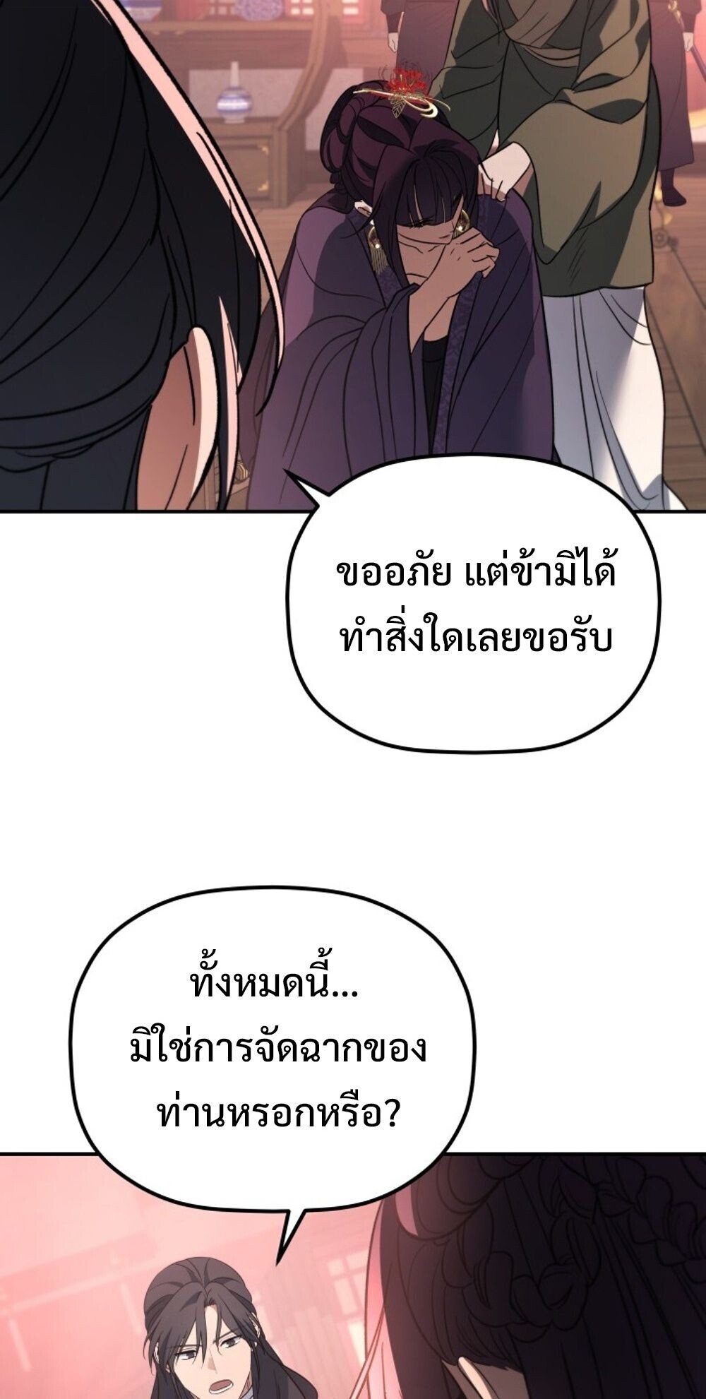 The Youngest Son of the Eunhae Sangdan บุตรชายคนสุดท้องแห่งหอการค้าอึนเฮ ตอนที่ 38 page 75