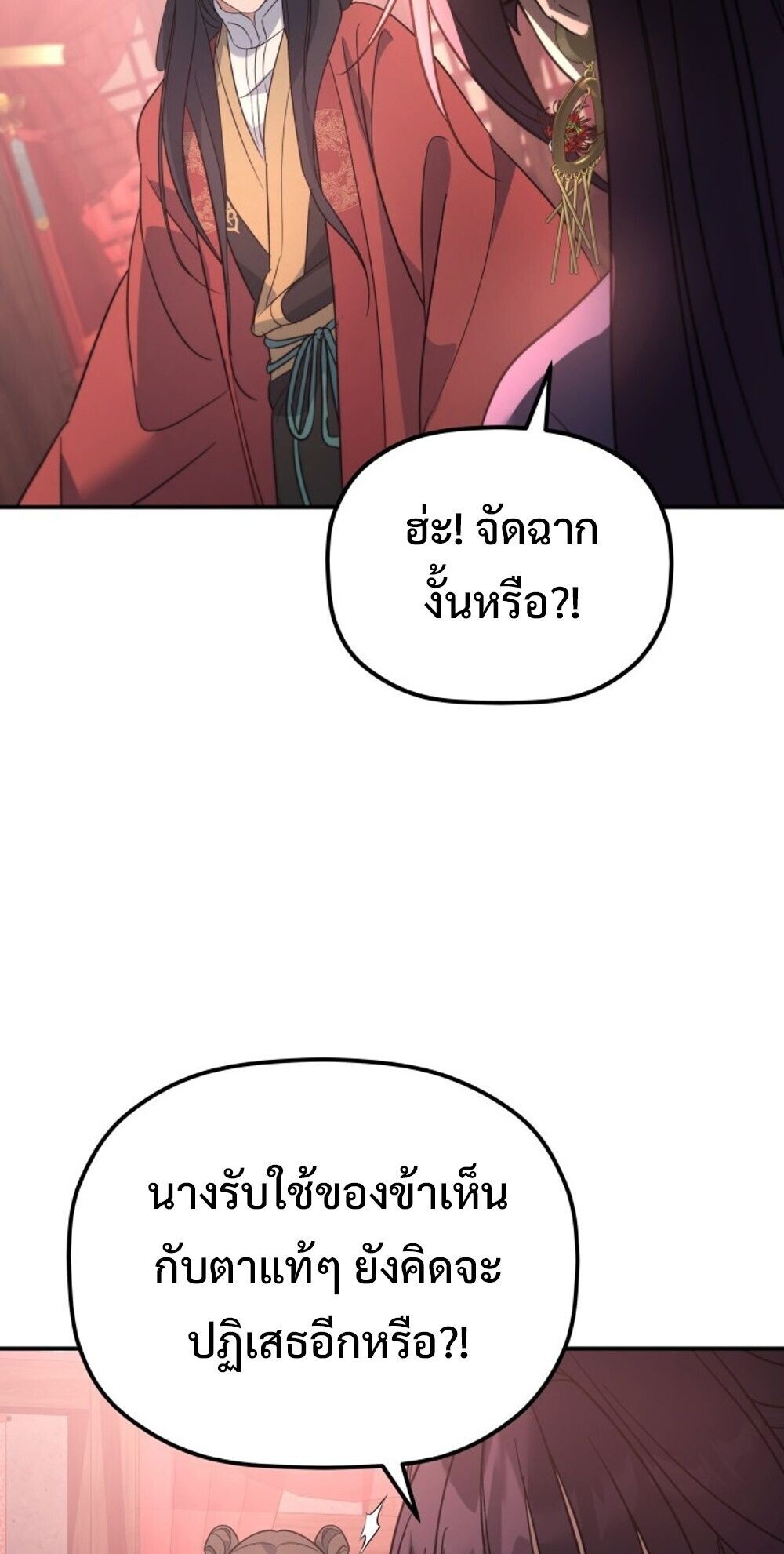 The Youngest Son of the Eunhae Sangdan บุตรชายคนสุดท้องแห่งหอการค้าอึนเฮ ตอนที่ 38 page 76