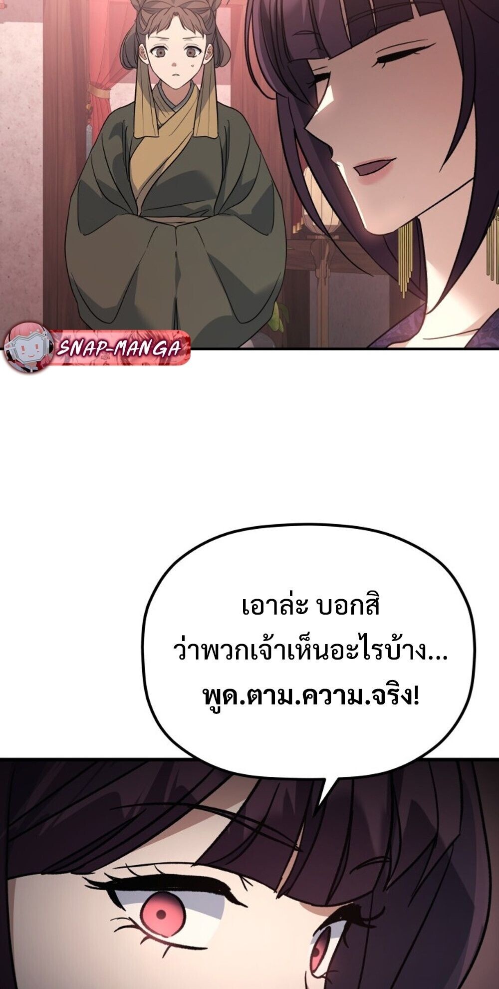 The Youngest Son of the Eunhae Sangdan บุตรชายคนสุดท้องแห่งหอการค้าอึนเฮ ตอนที่ 38 page 77