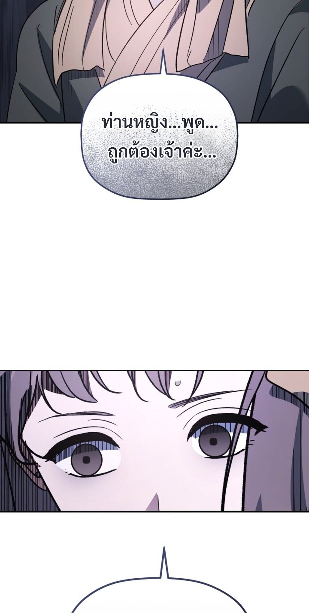 The Youngest Son of the Eunhae Sangdan บุตรชายคนสุดท้องแห่งหอการค้าอึนเฮ ตอนที่ 38 page 79