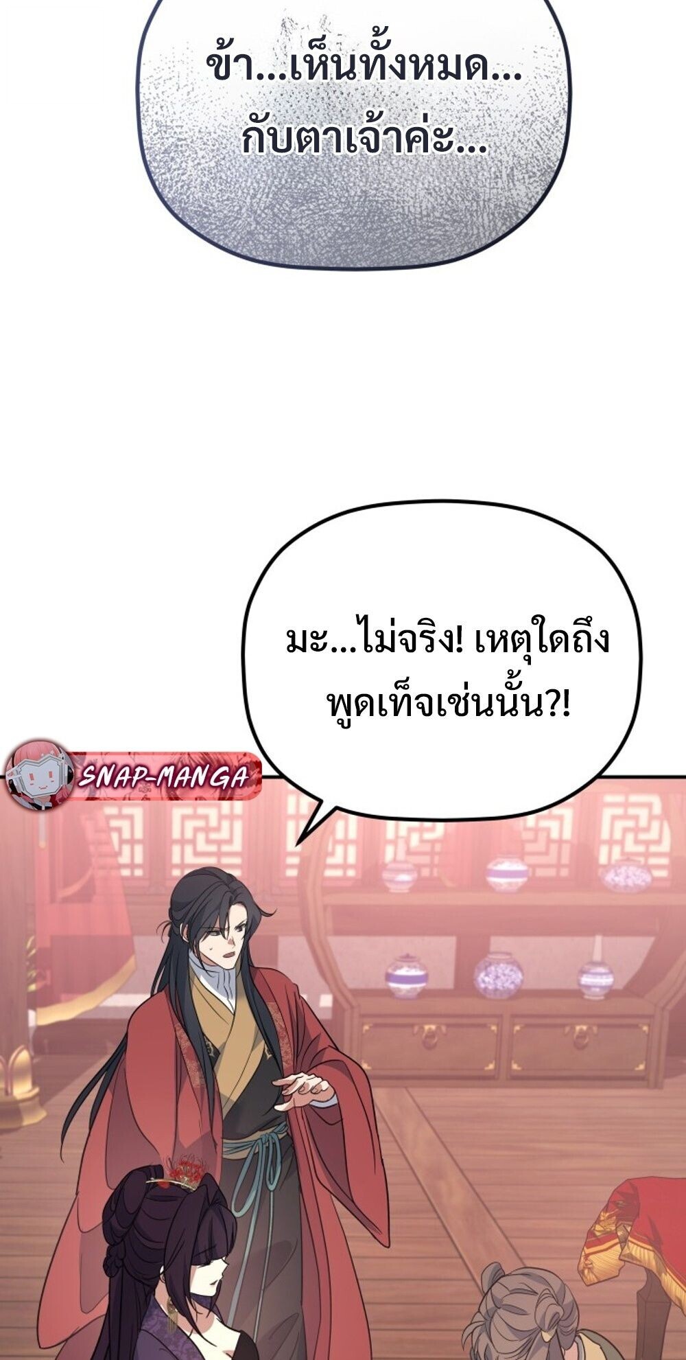 The Youngest Son of the Eunhae Sangdan บุตรชายคนสุดท้องแห่งหอการค้าอึนเฮ ตอนที่ 38 page 80