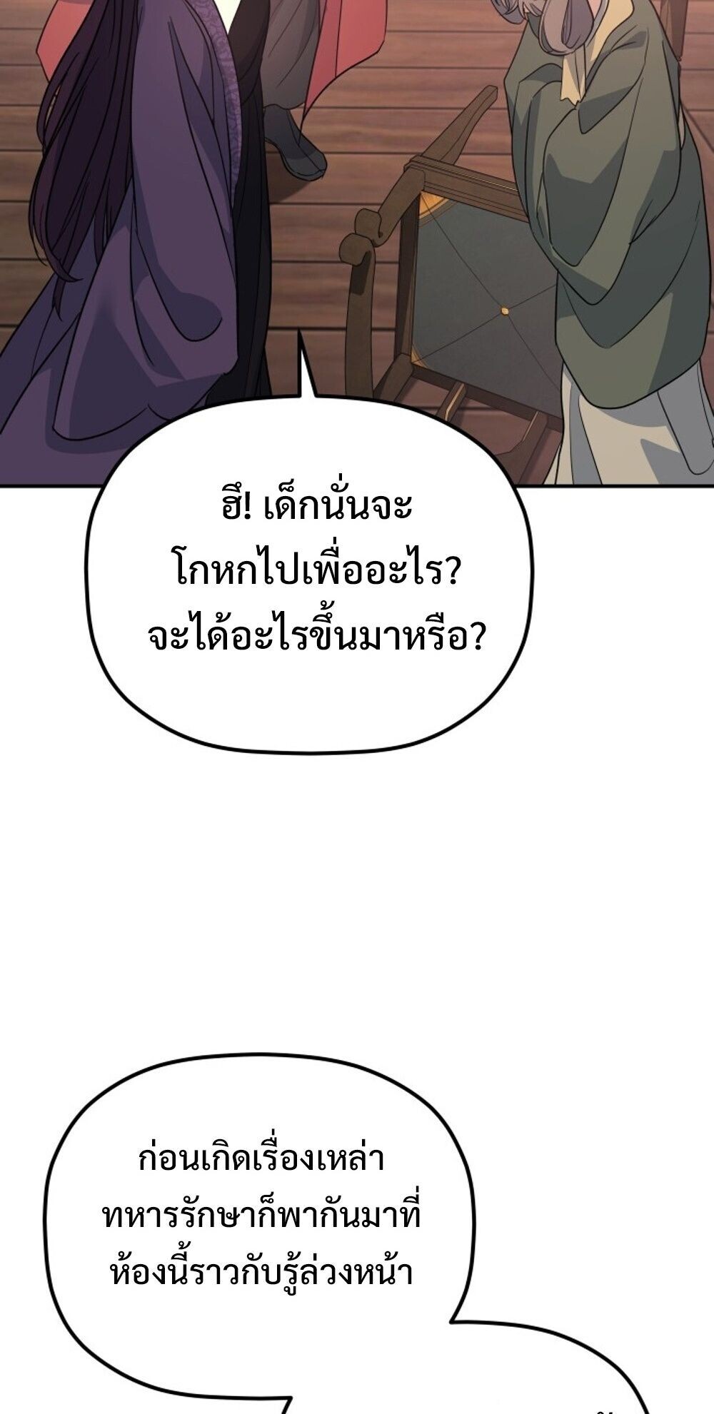 The Youngest Son of the Eunhae Sangdan บุตรชายคนสุดท้องแห่งหอการค้าอึนเฮ ตอนที่ 38 page 81