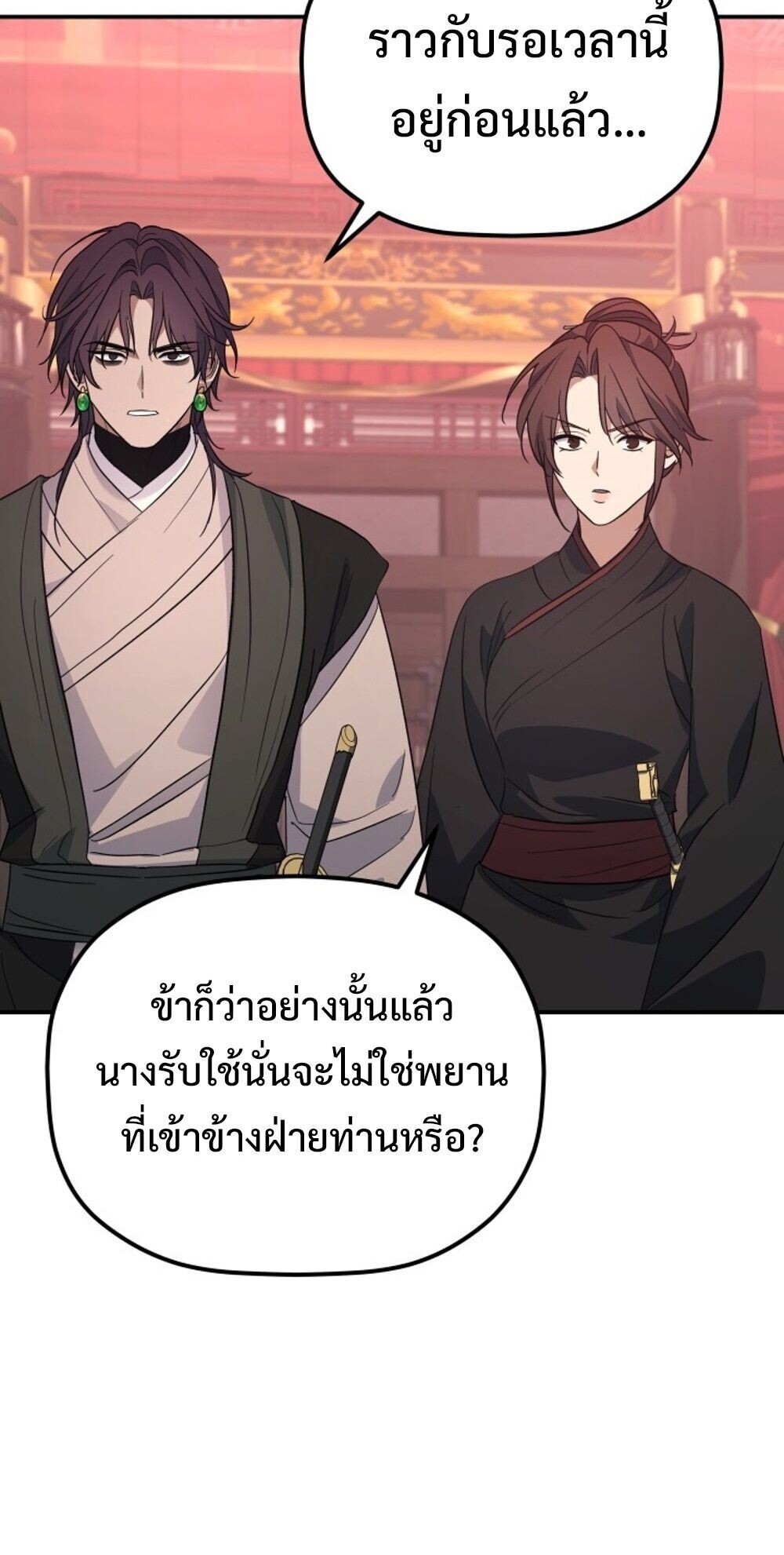 The Youngest Son of the Eunhae Sangdan บุตรชายคนสุดท้องแห่งหอการค้าอึนเฮ ตอนที่ 38 page 82