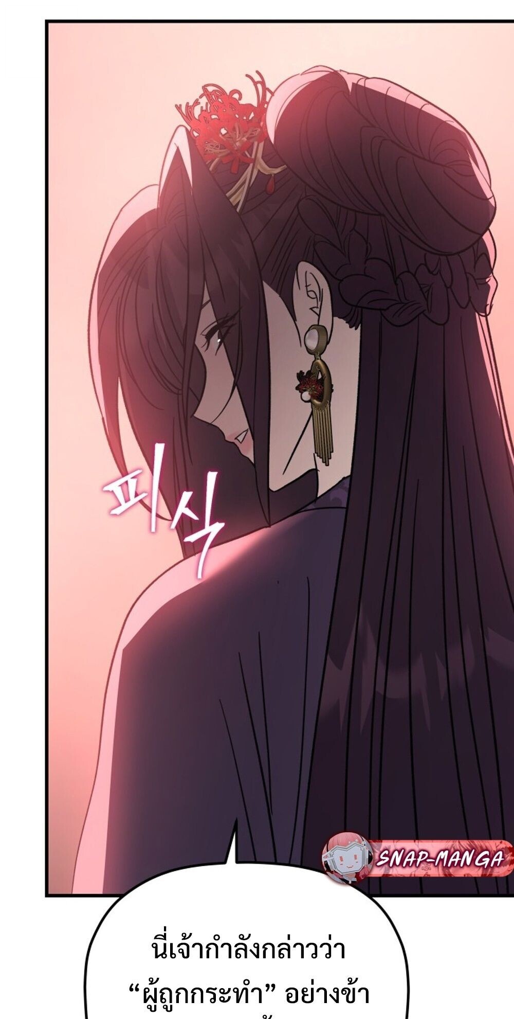 The Youngest Son of the Eunhae Sangdan บุตรชายคนสุดท้องแห่งหอการค้าอึนเฮ ตอนที่ 38 page 83